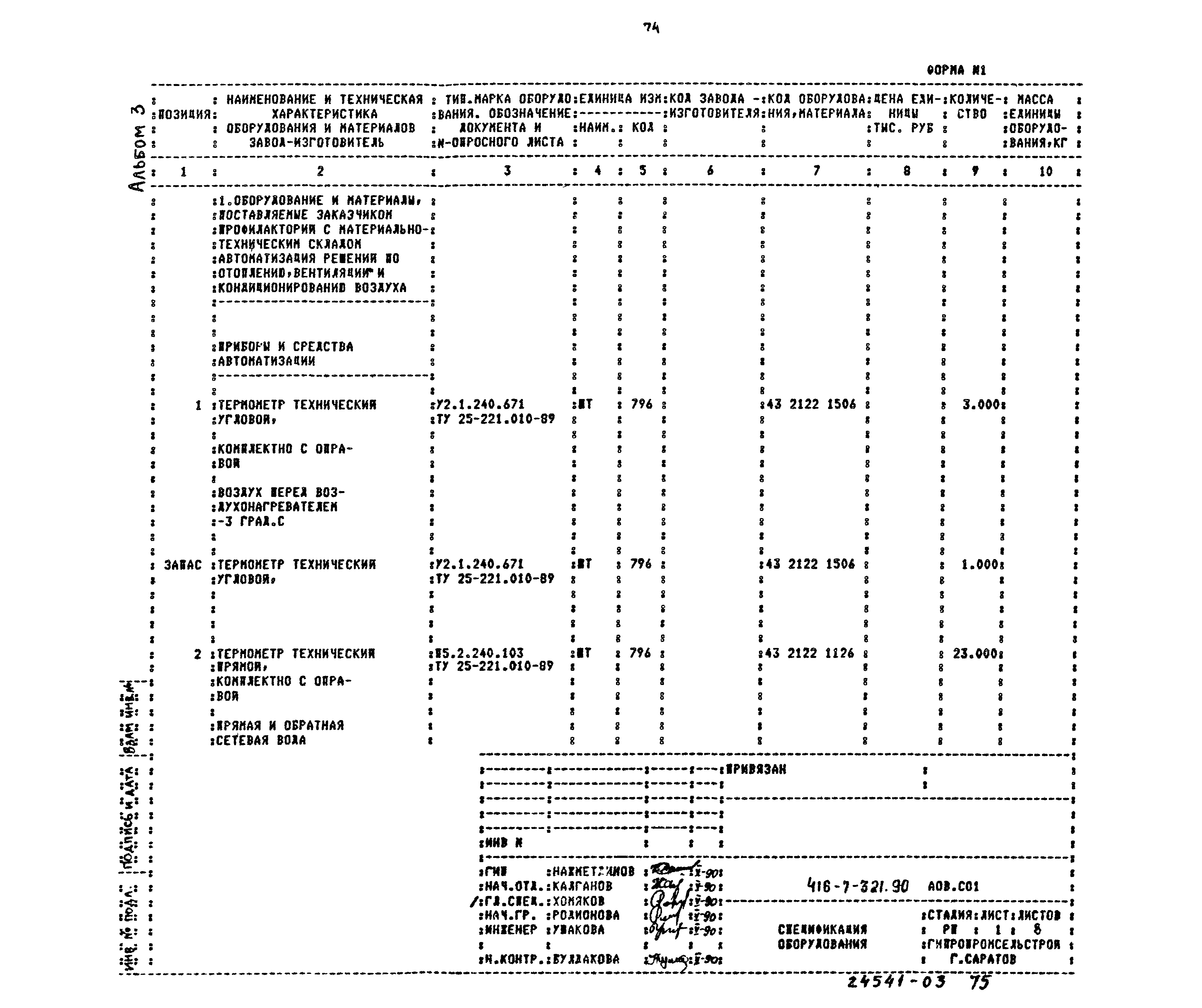 Типовой проект 416-7-321.90