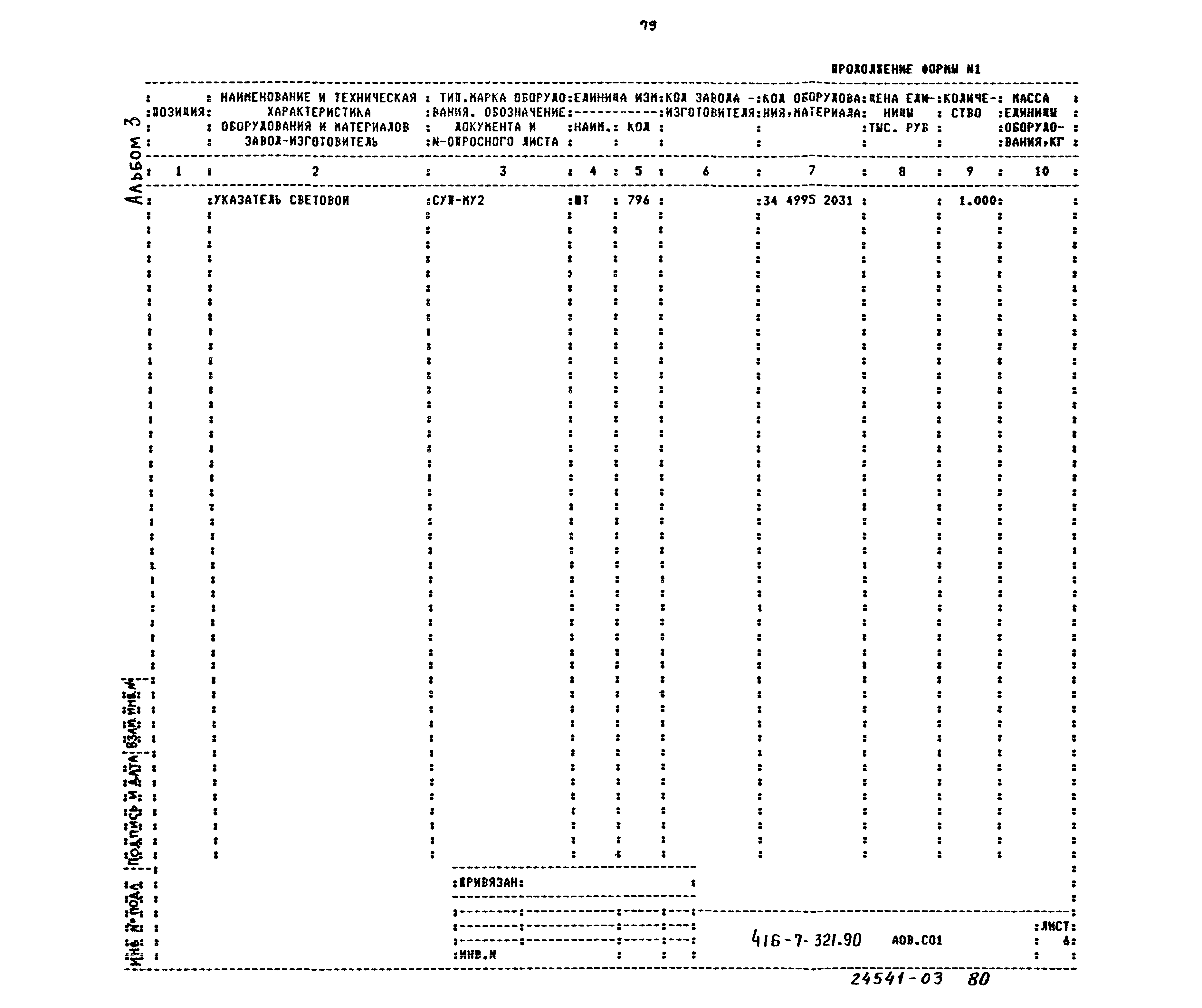 Типовой проект 416-7-321.90