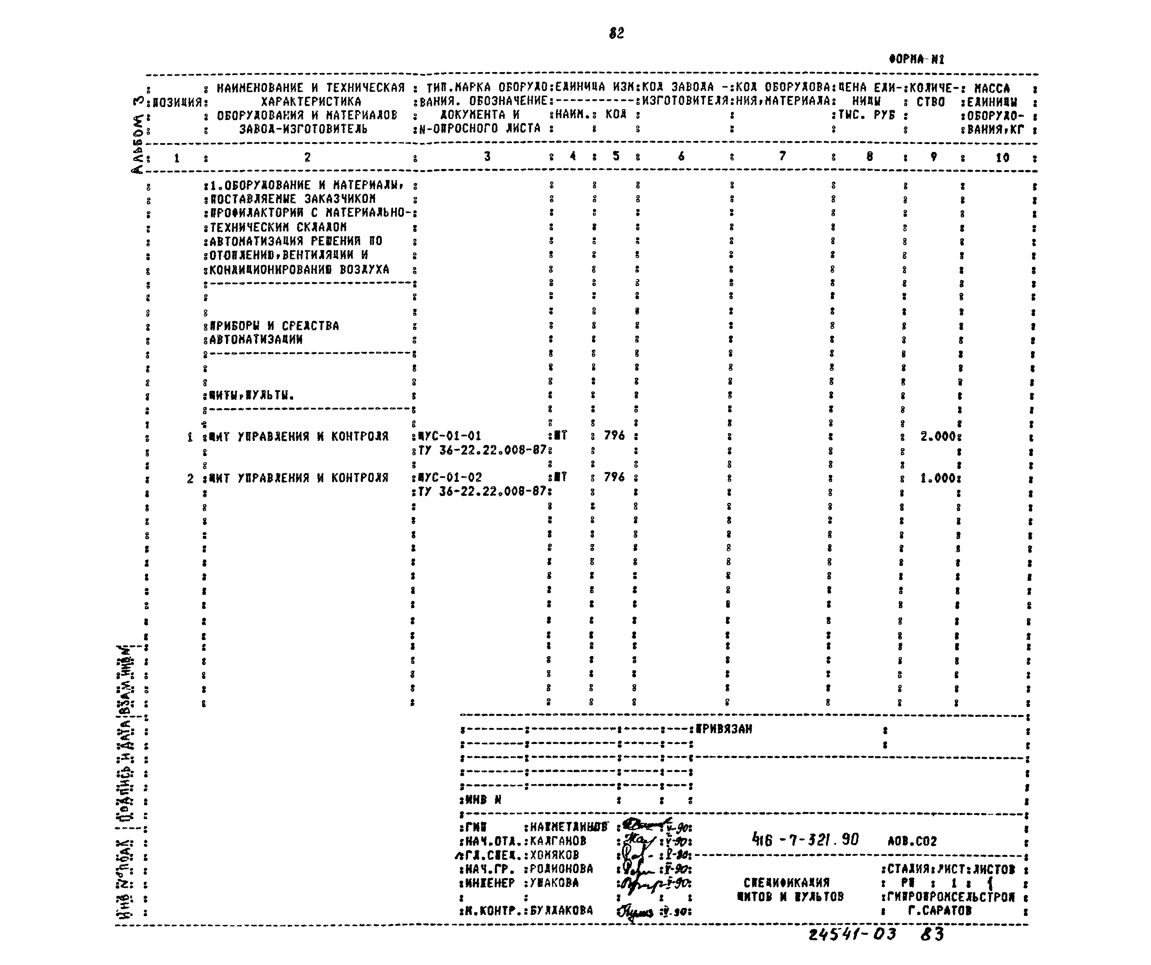 Типовой проект 416-7-321.90