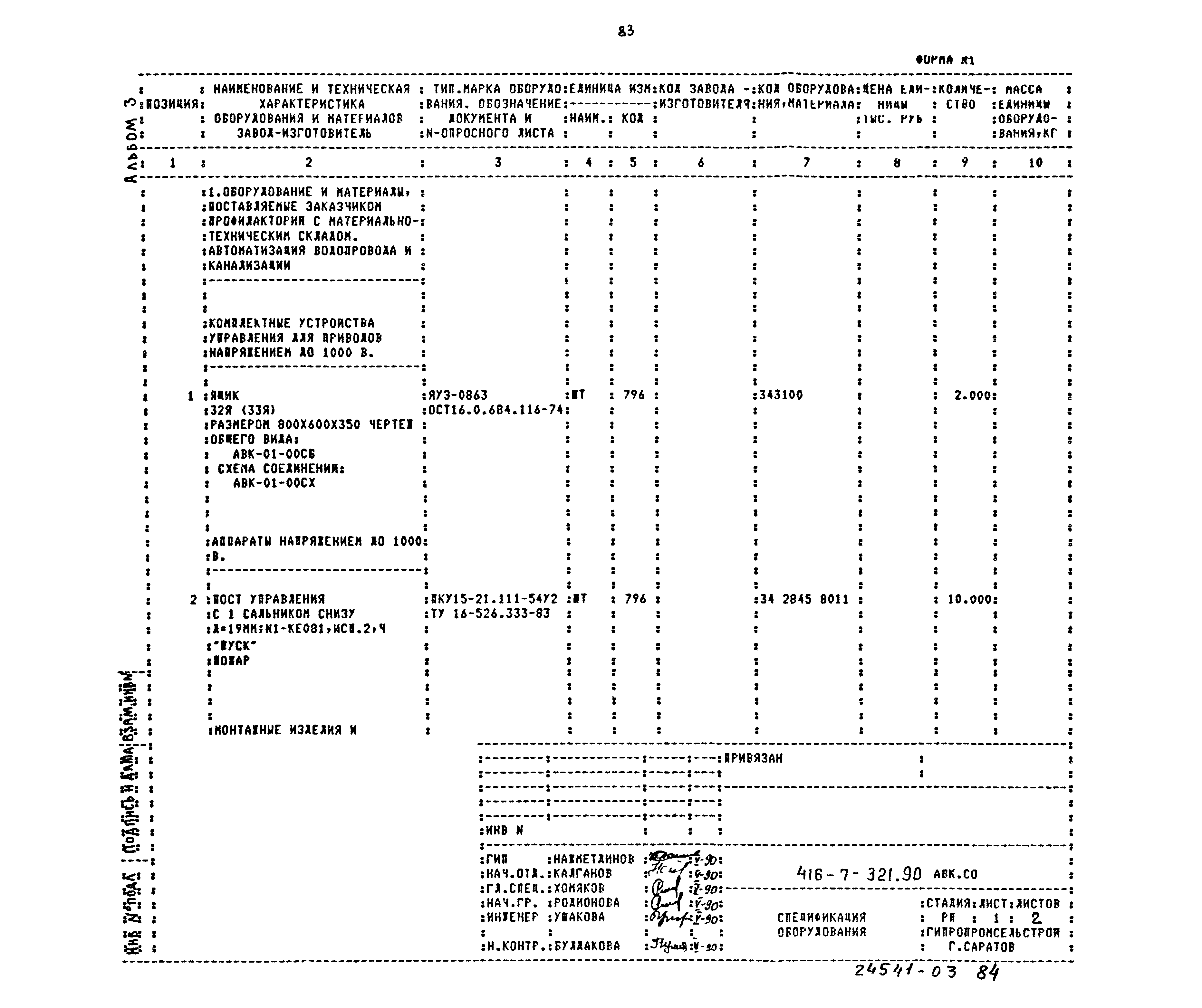 Типовой проект 416-7-321.90