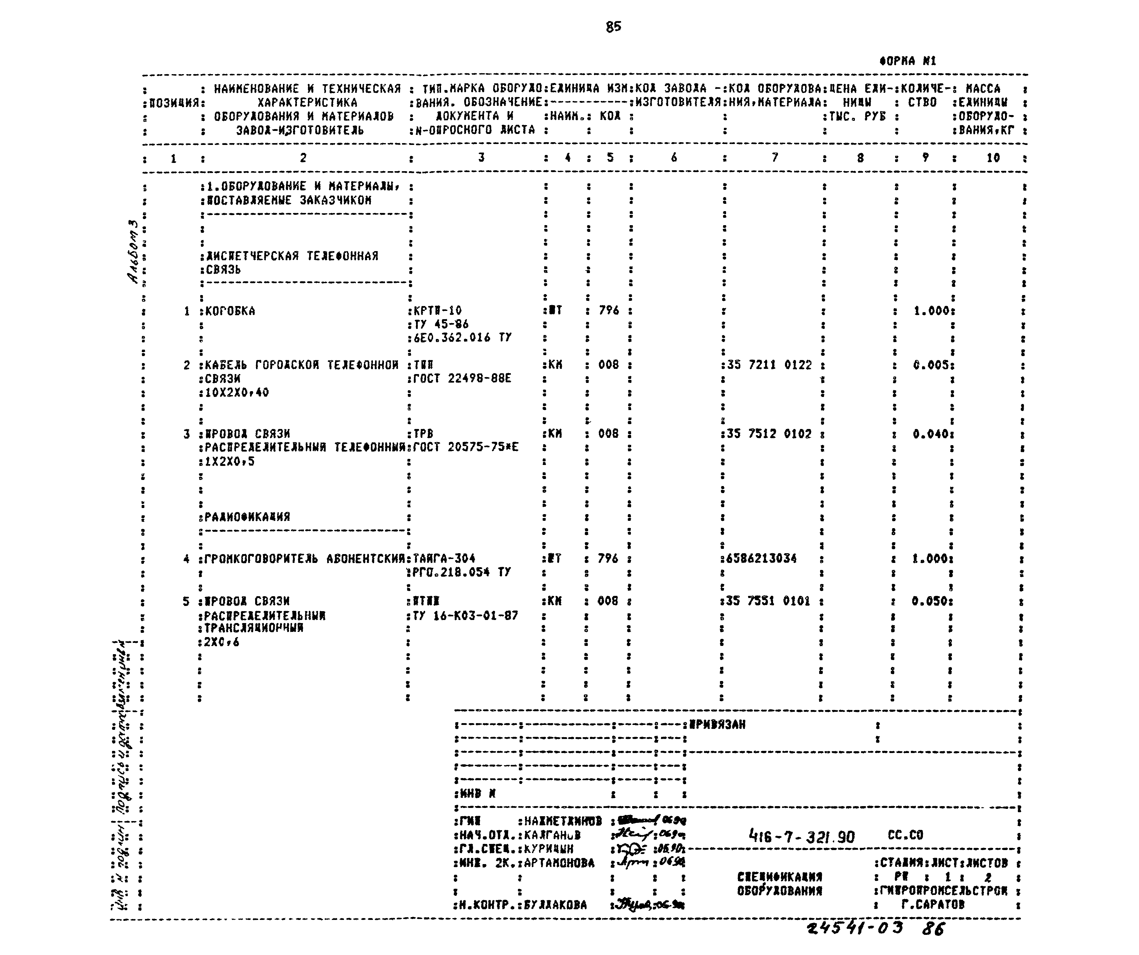 Типовой проект 416-7-321.90
