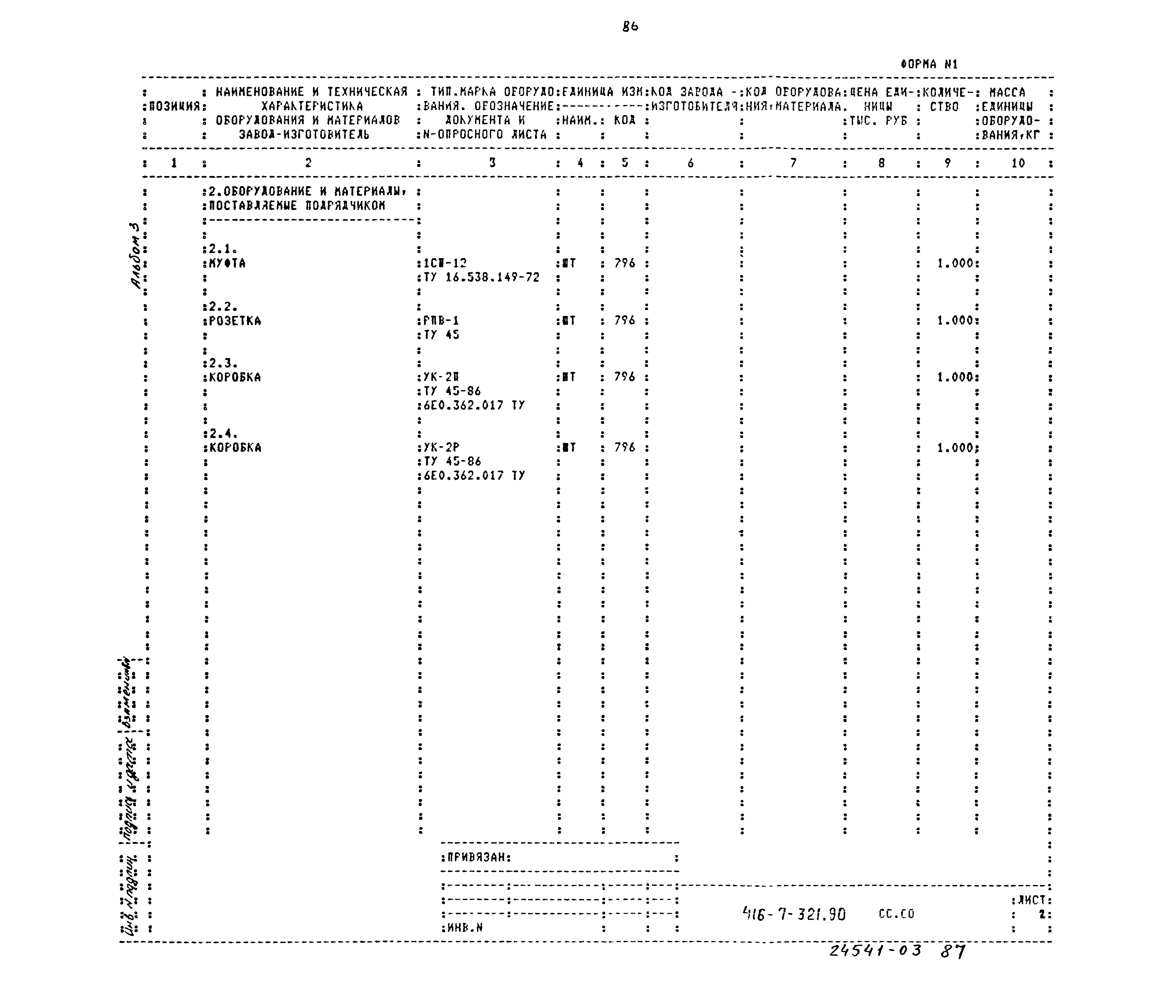 Типовой проект 416-7-321.90