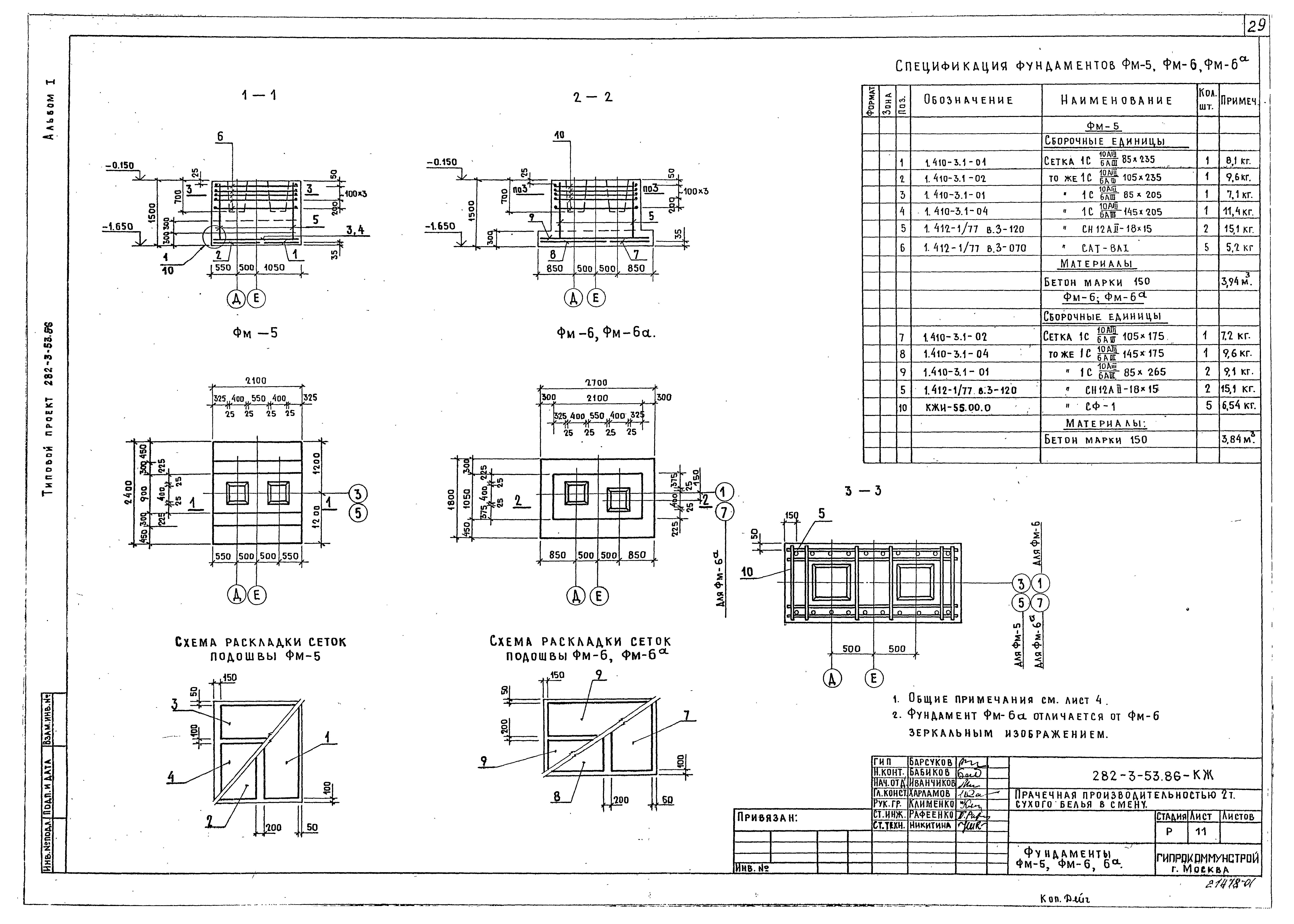 Типовой проект 282-3-53.86