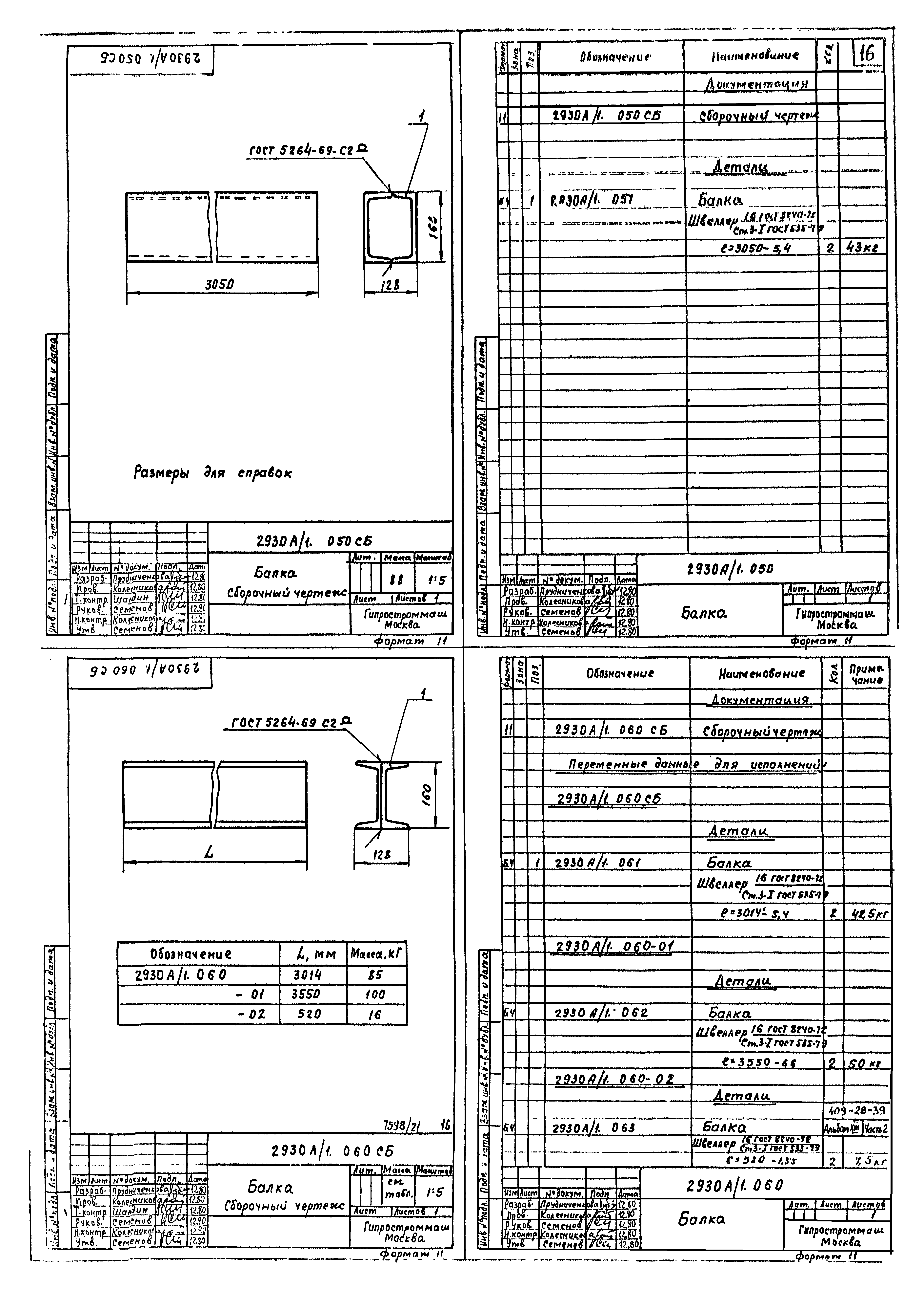 Типовой проект 409-28-39