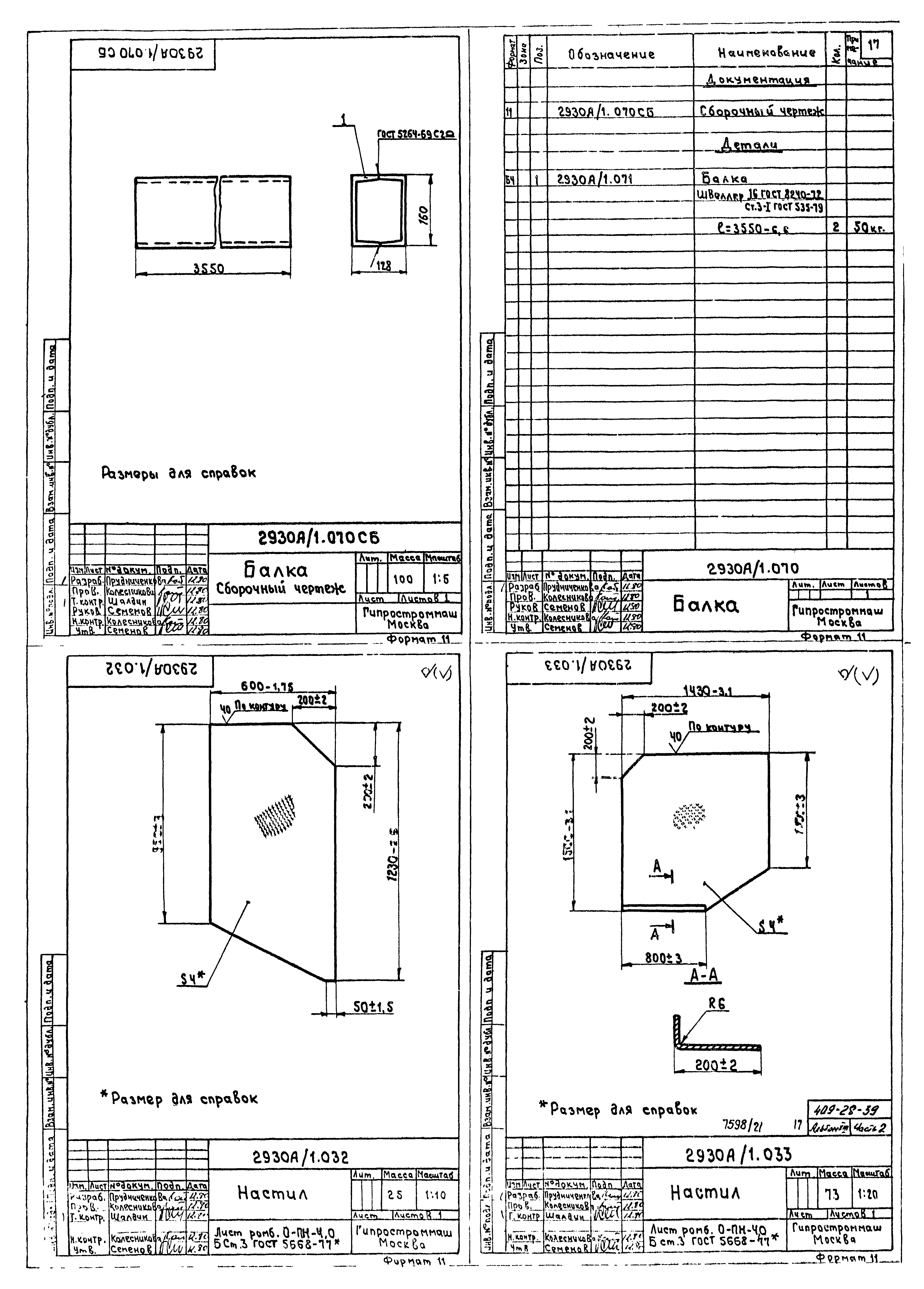Типовой проект 409-28-39