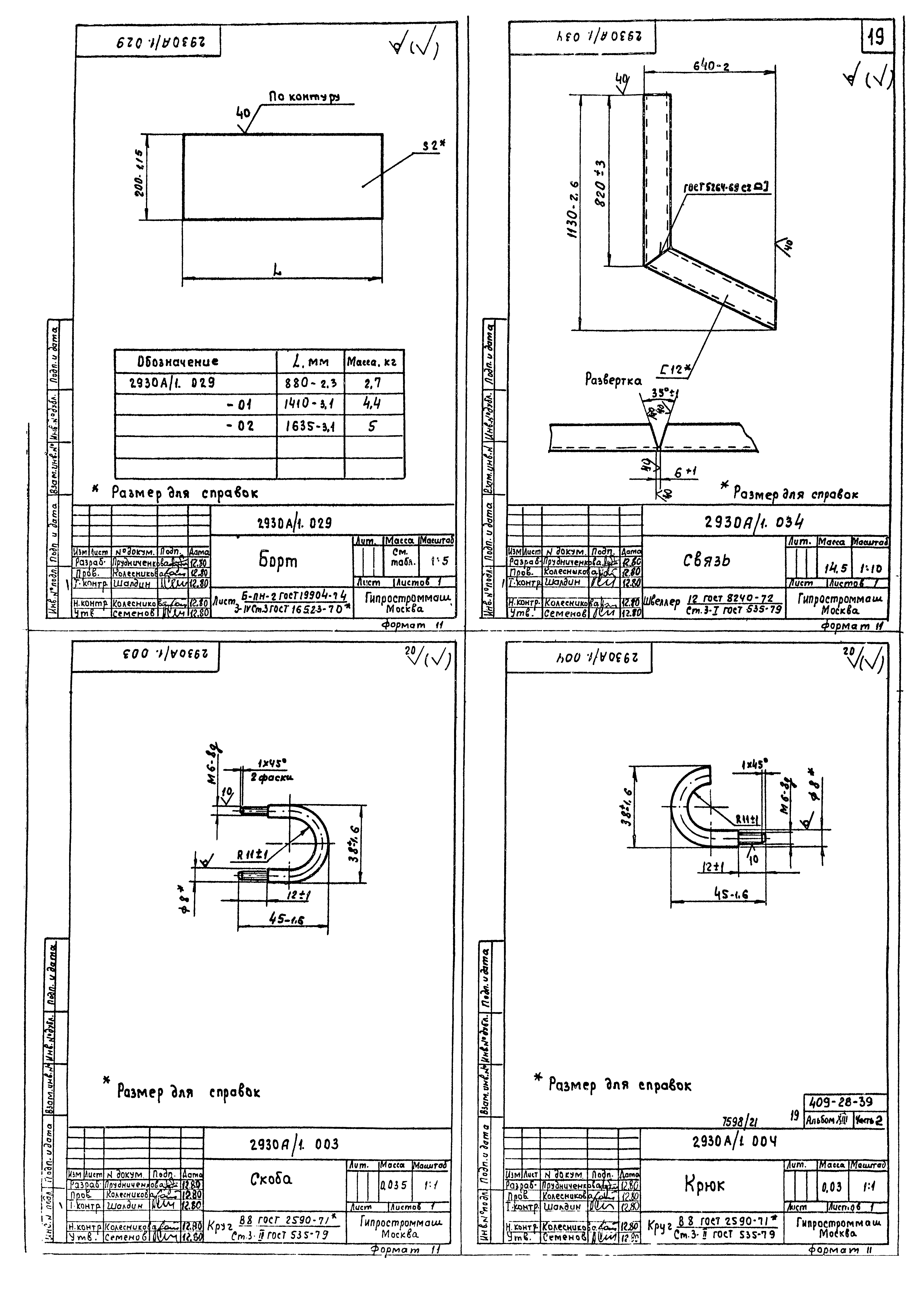 Типовой проект 409-28-39