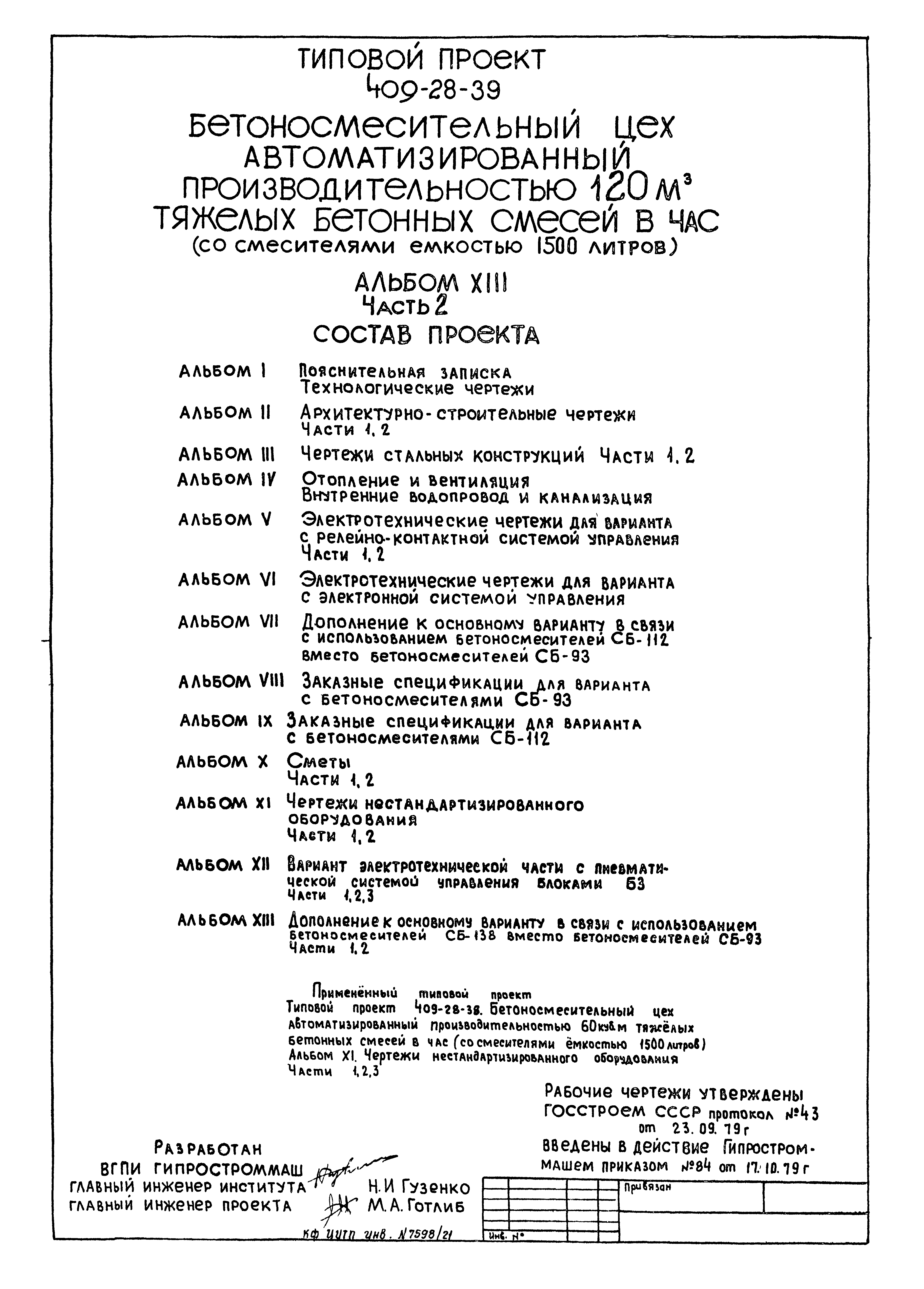 Типовой проект 409-28-39