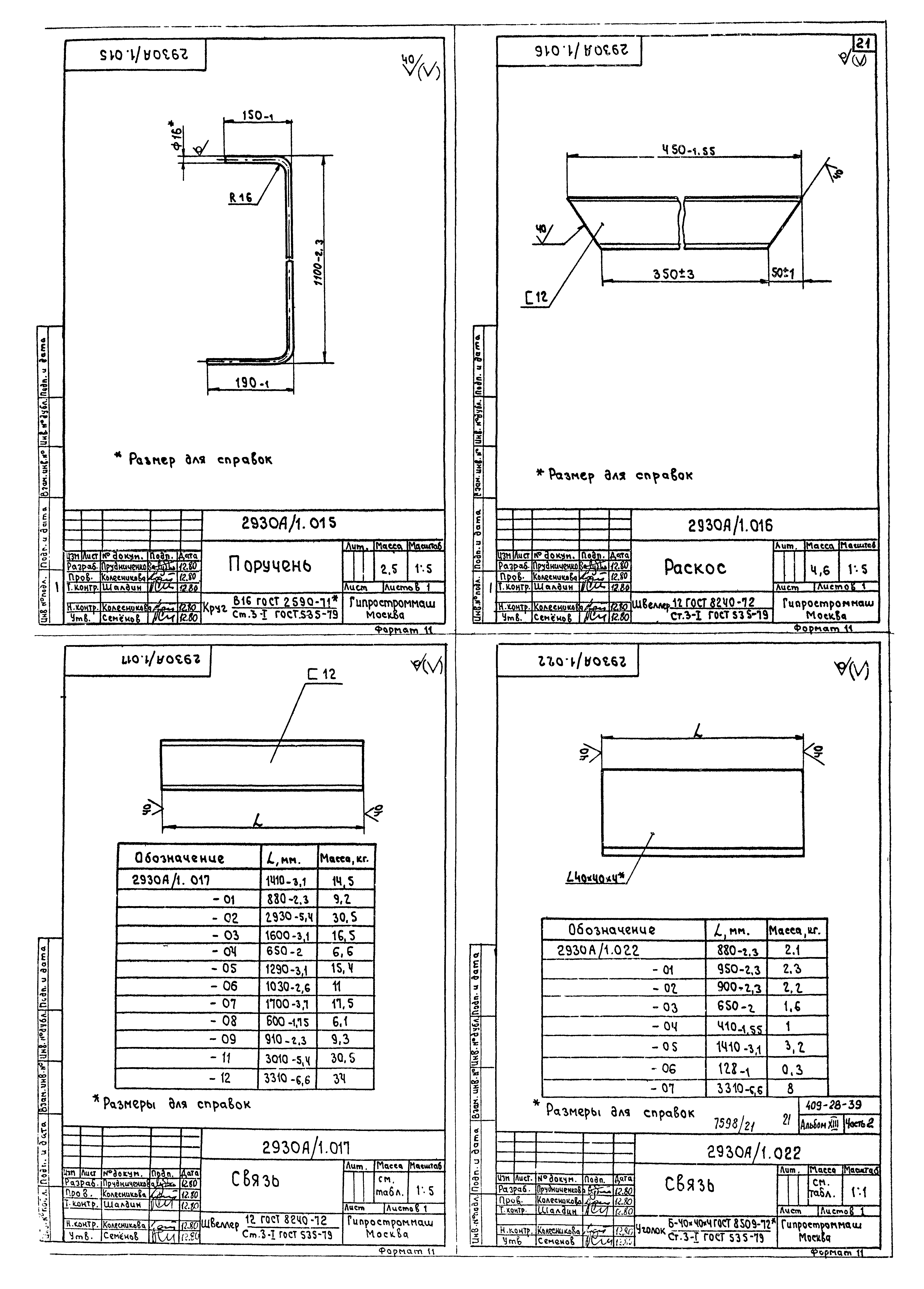 Типовой проект 409-28-39