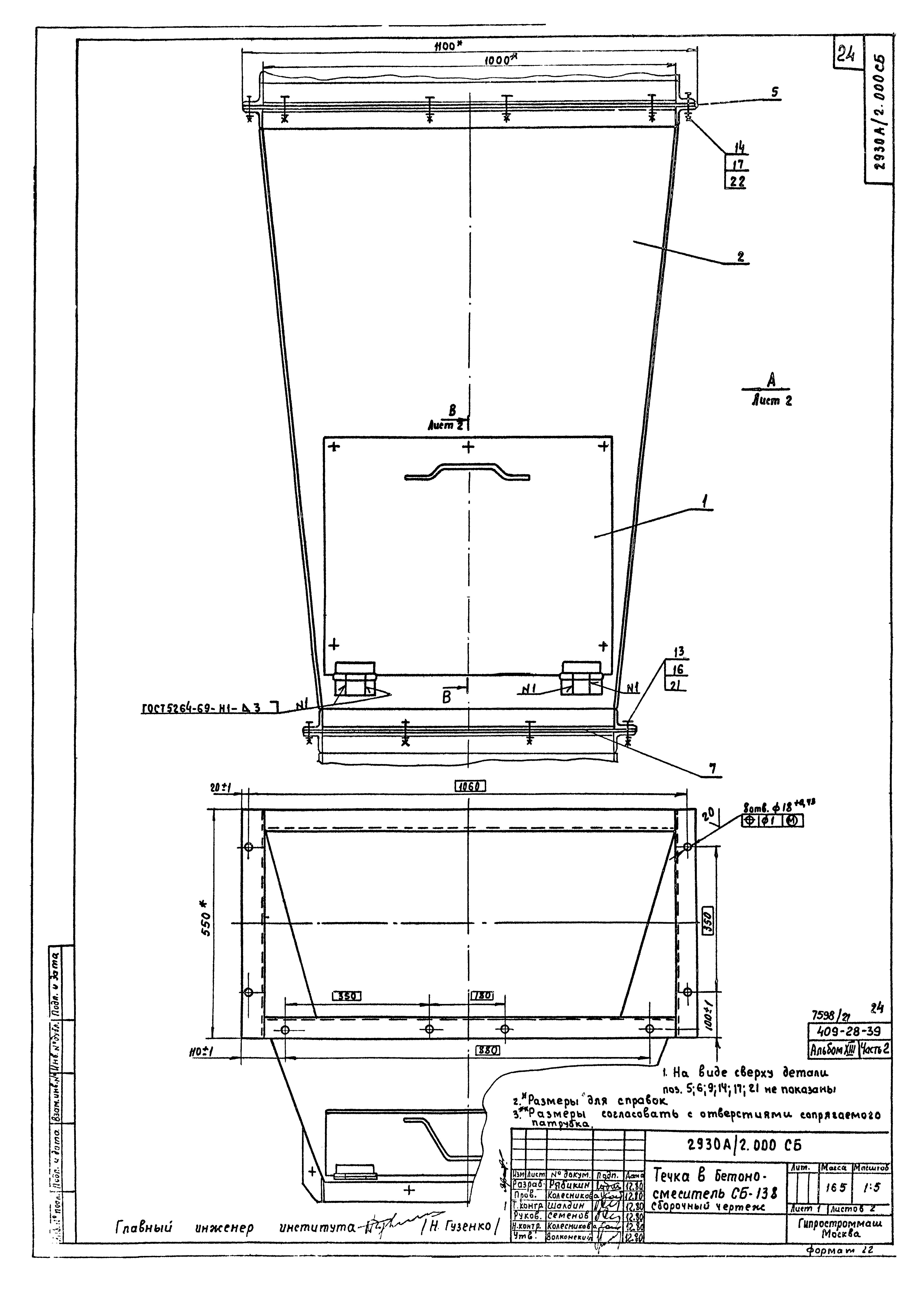 Типовой проект 409-28-39