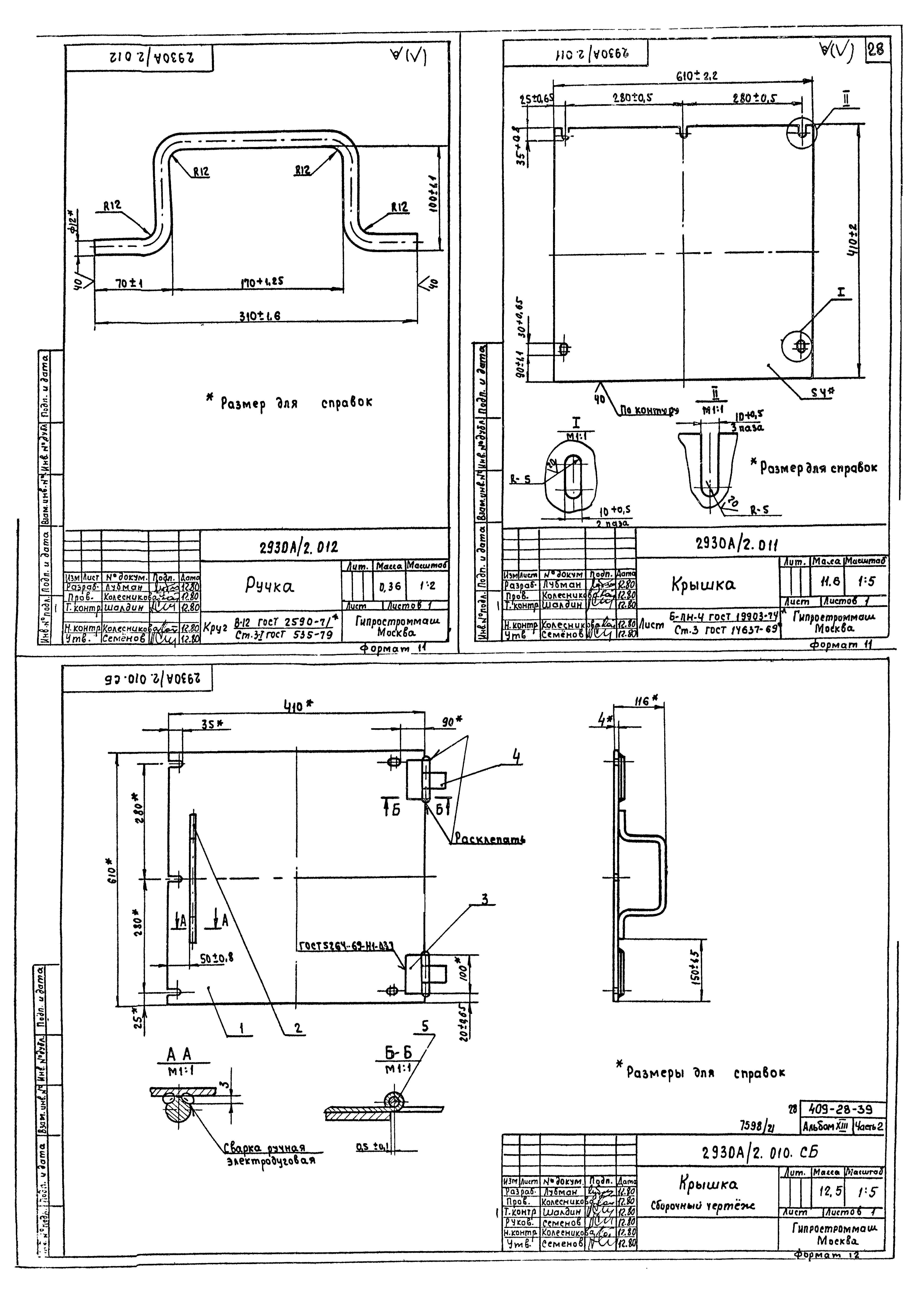 Типовой проект 409-28-39
