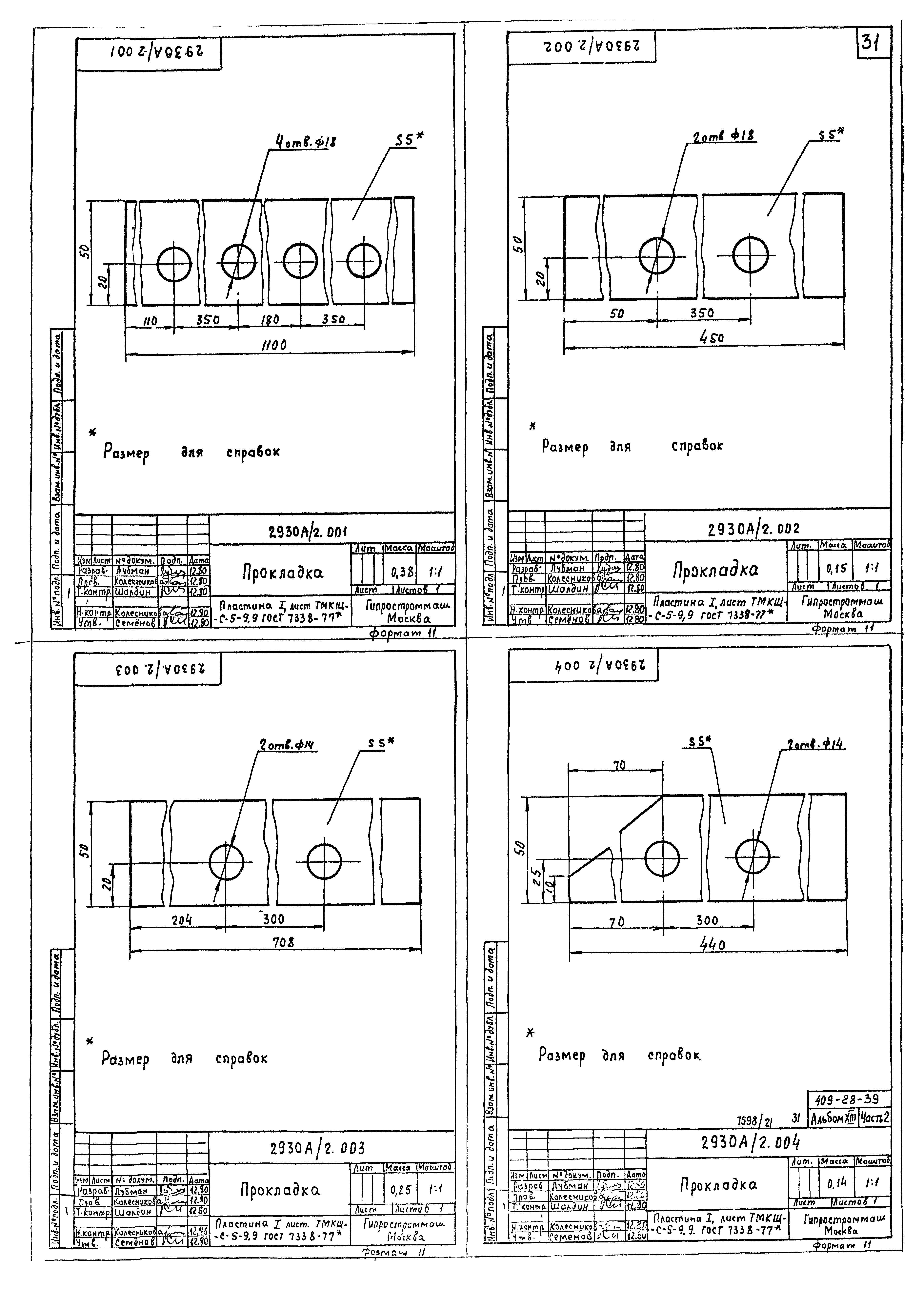 Типовой проект 409-28-39