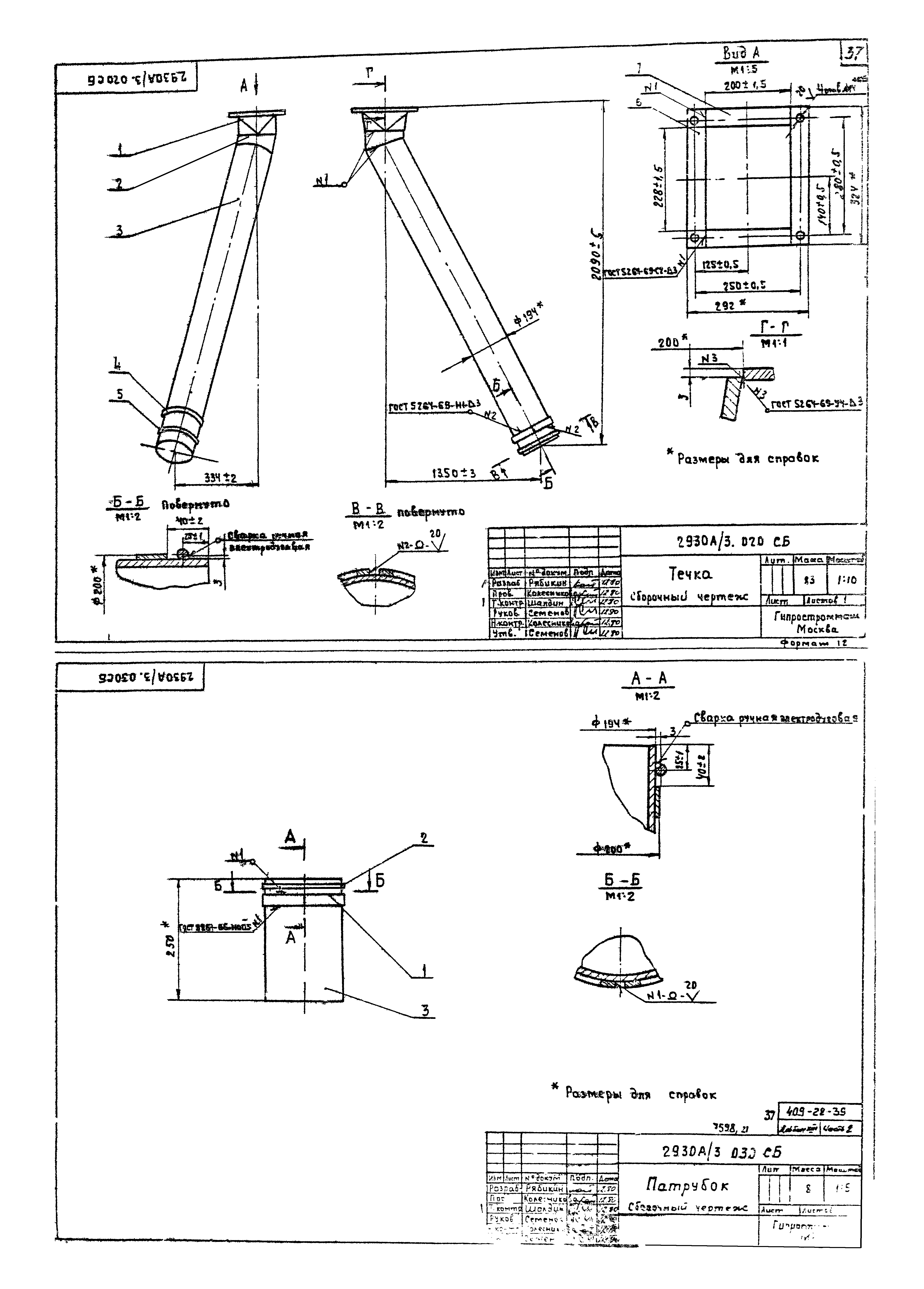 Типовой проект 409-28-39