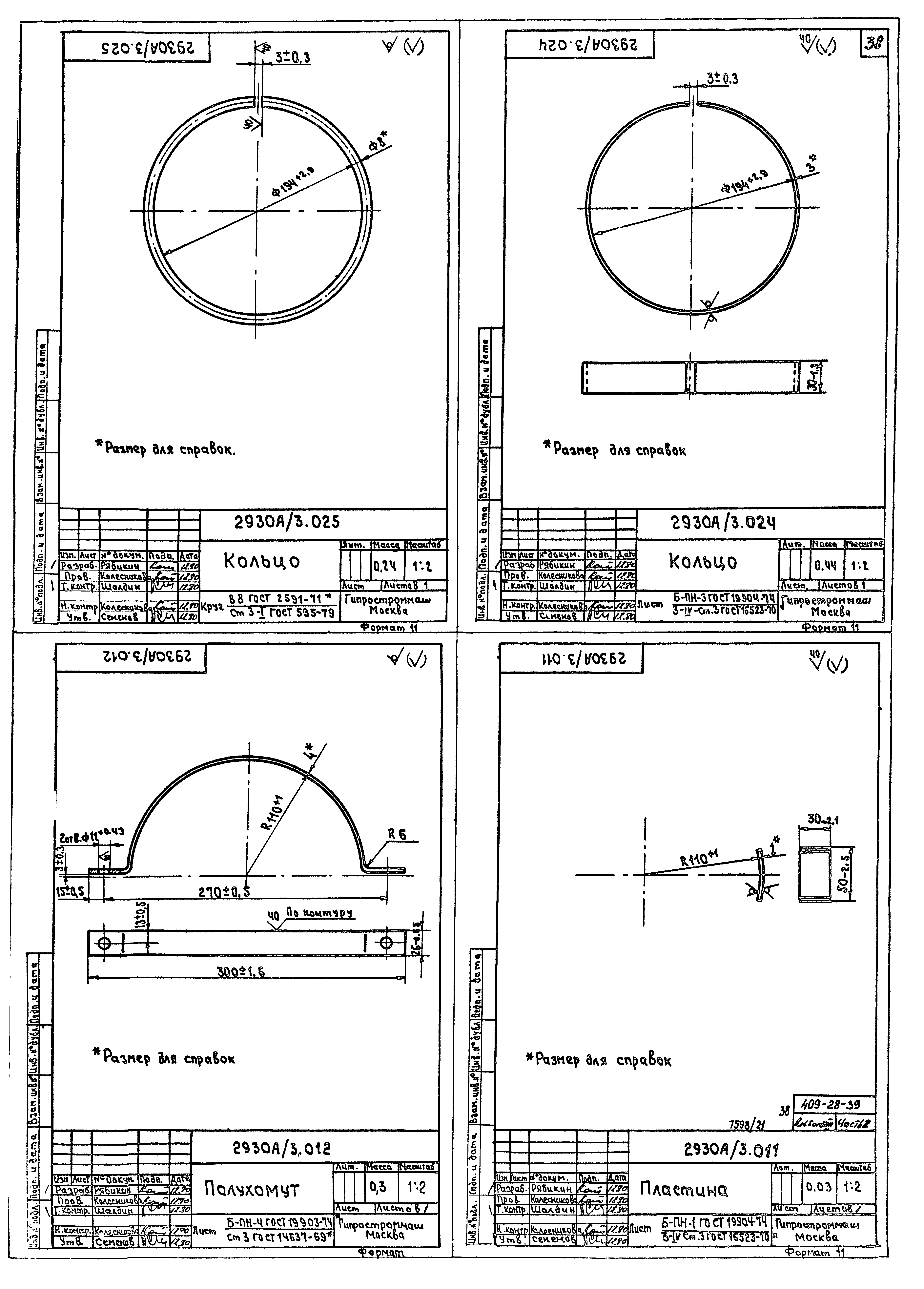 Типовой проект 409-28-39