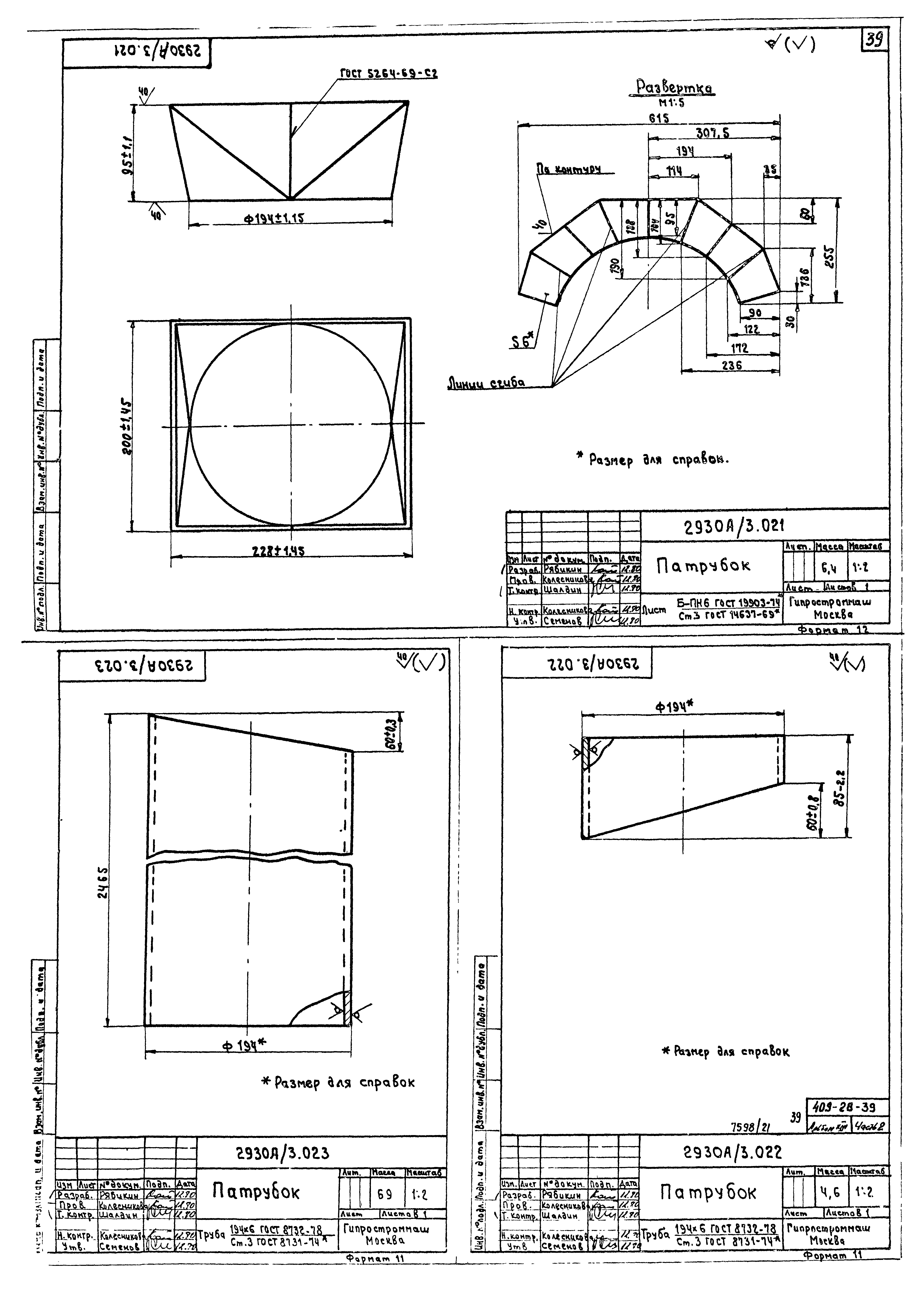 Типовой проект 409-28-39