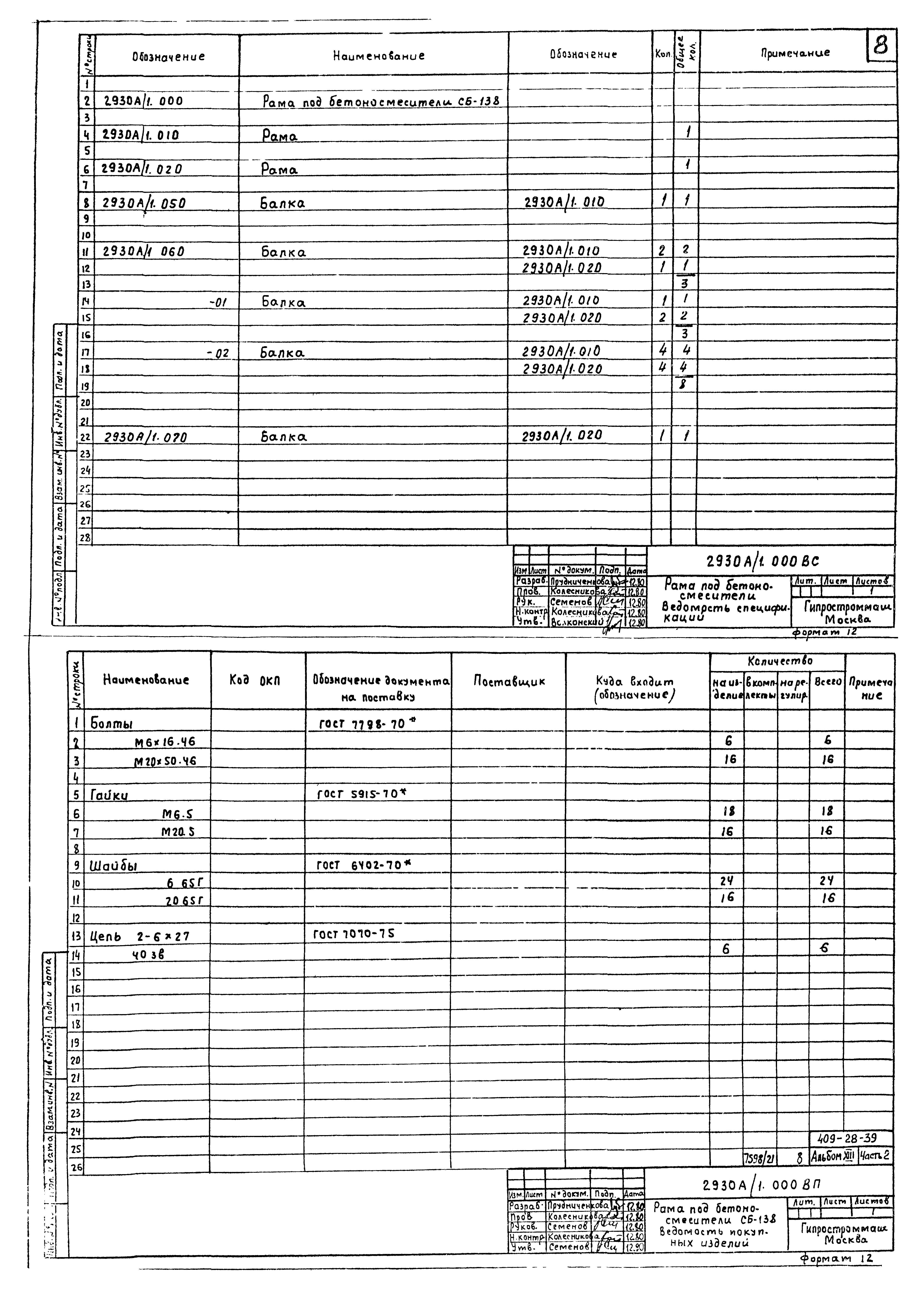 Типовой проект 409-28-39