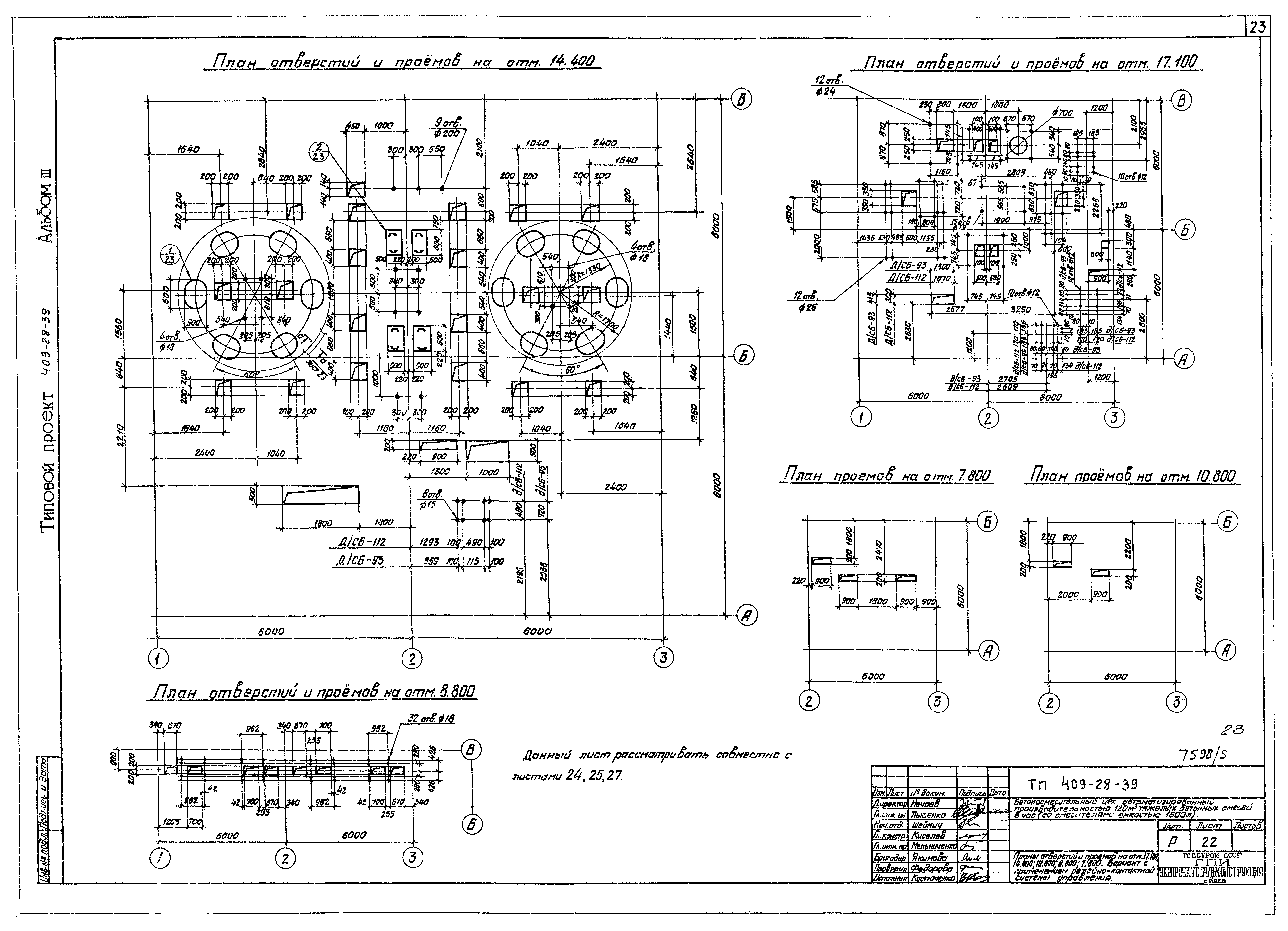 Типовой проект 409-28-39