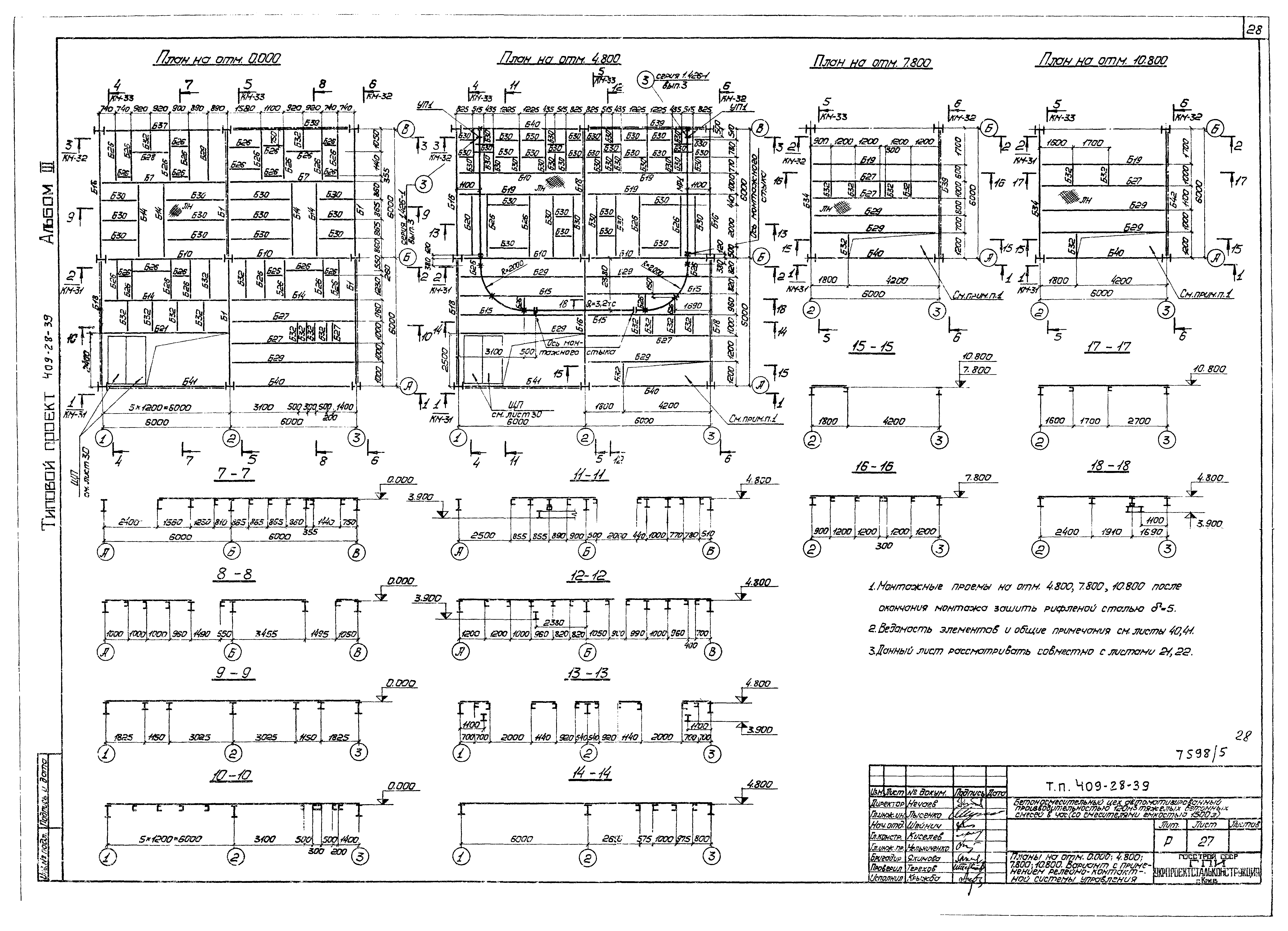 Типовой проект 409-28-39