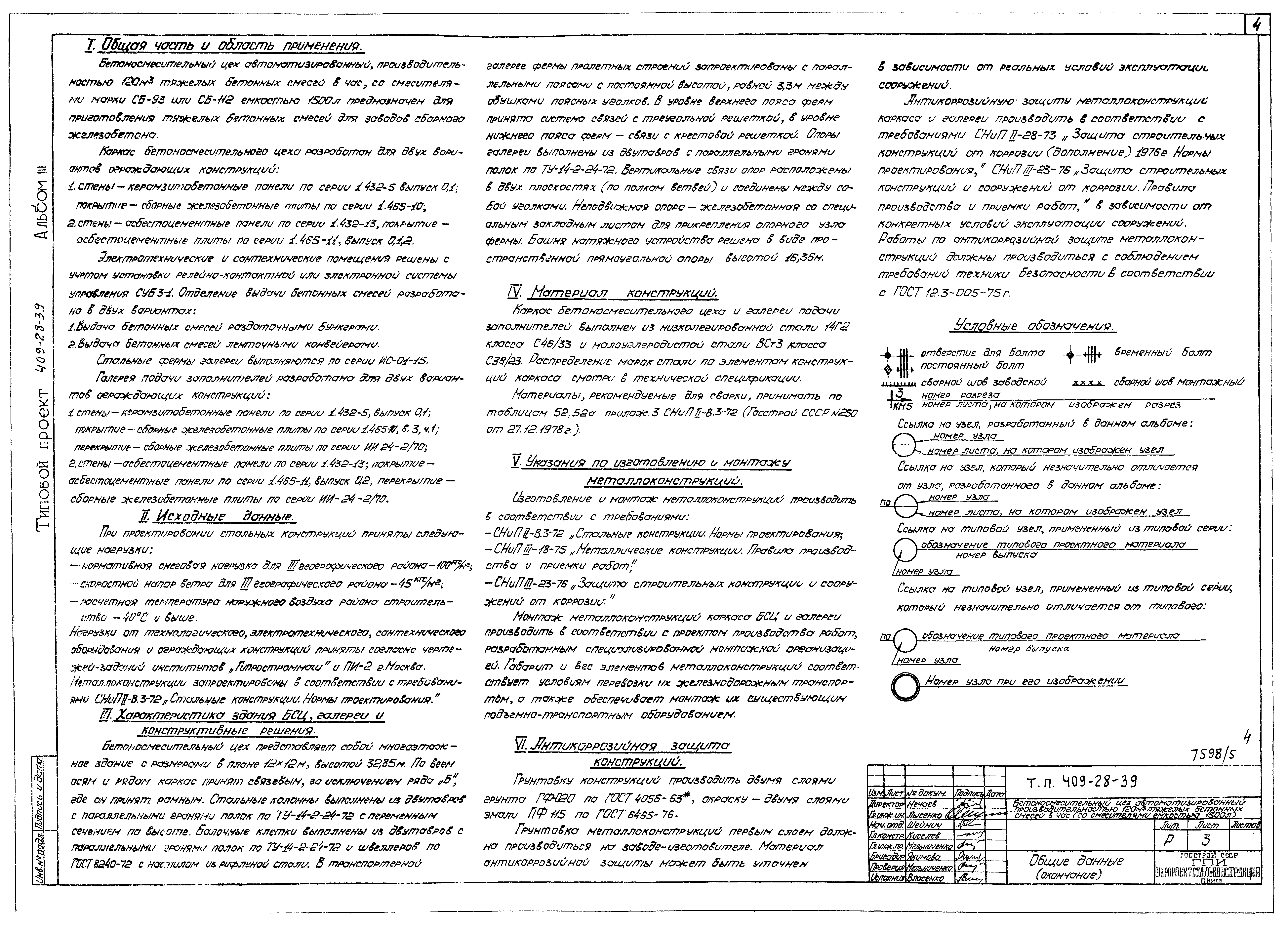 Типовой проект 409-28-39