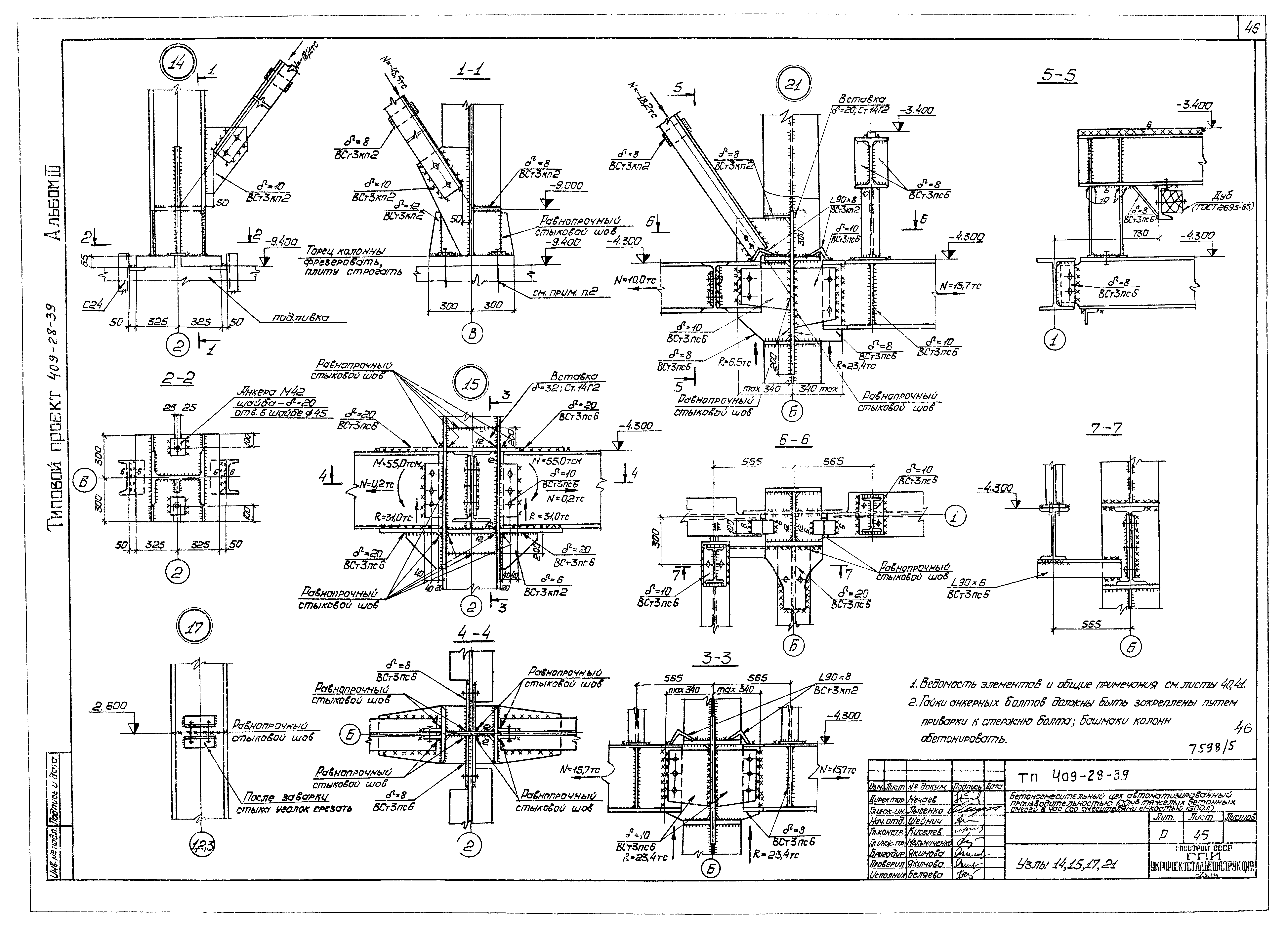 Типовой проект 409-28-39
