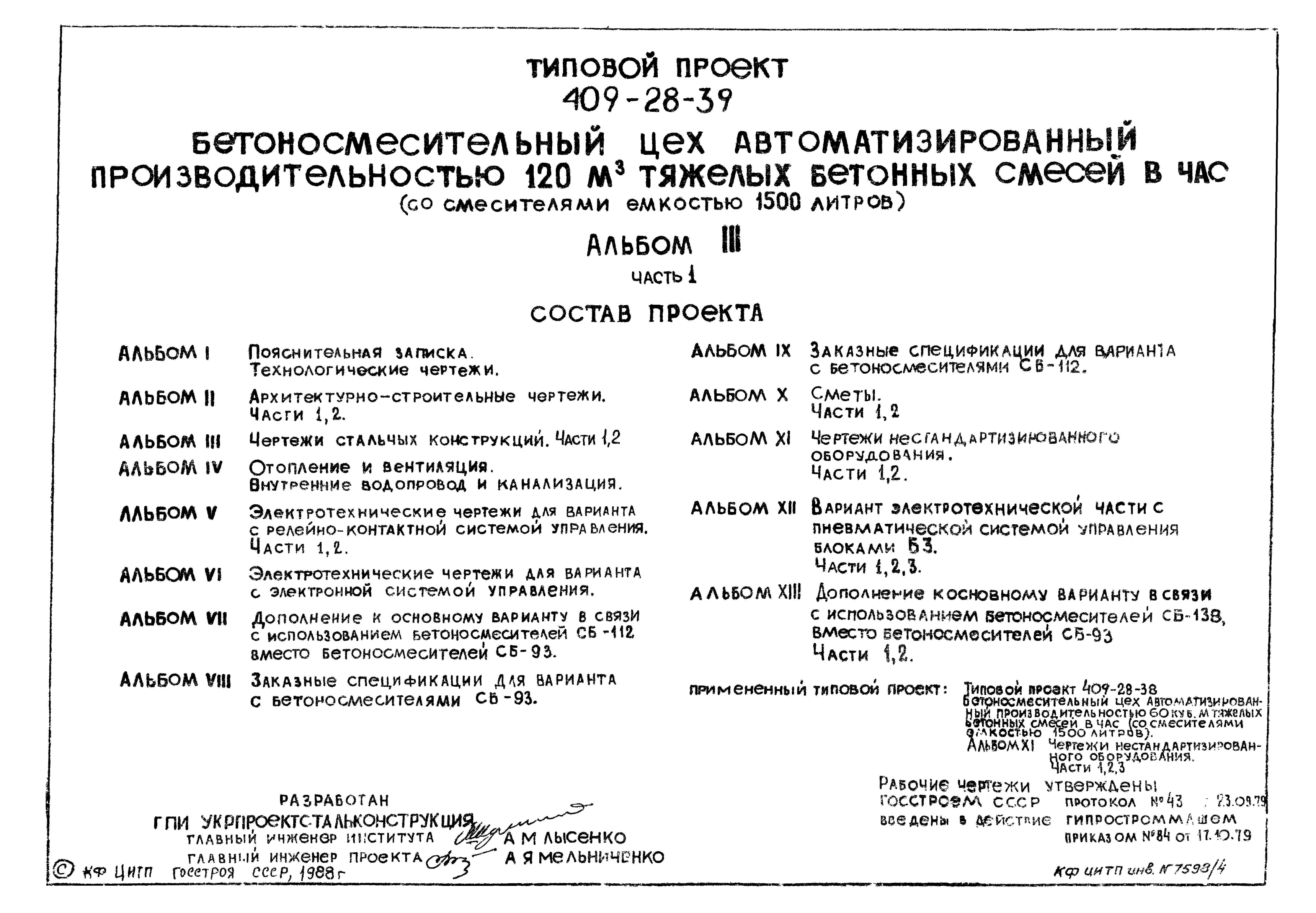 Типовой проект 409-28-39