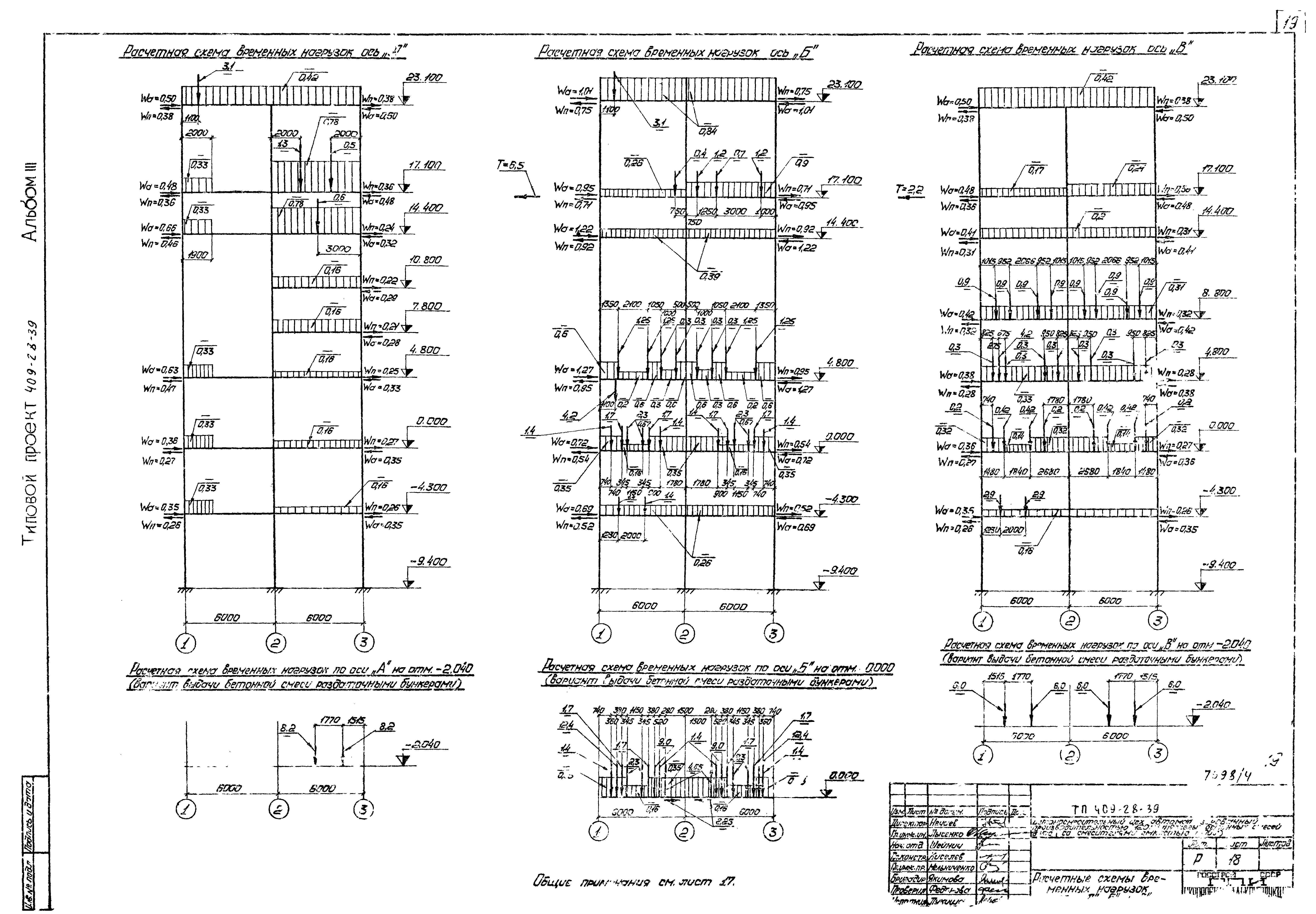 Типовой проект 409-28-39