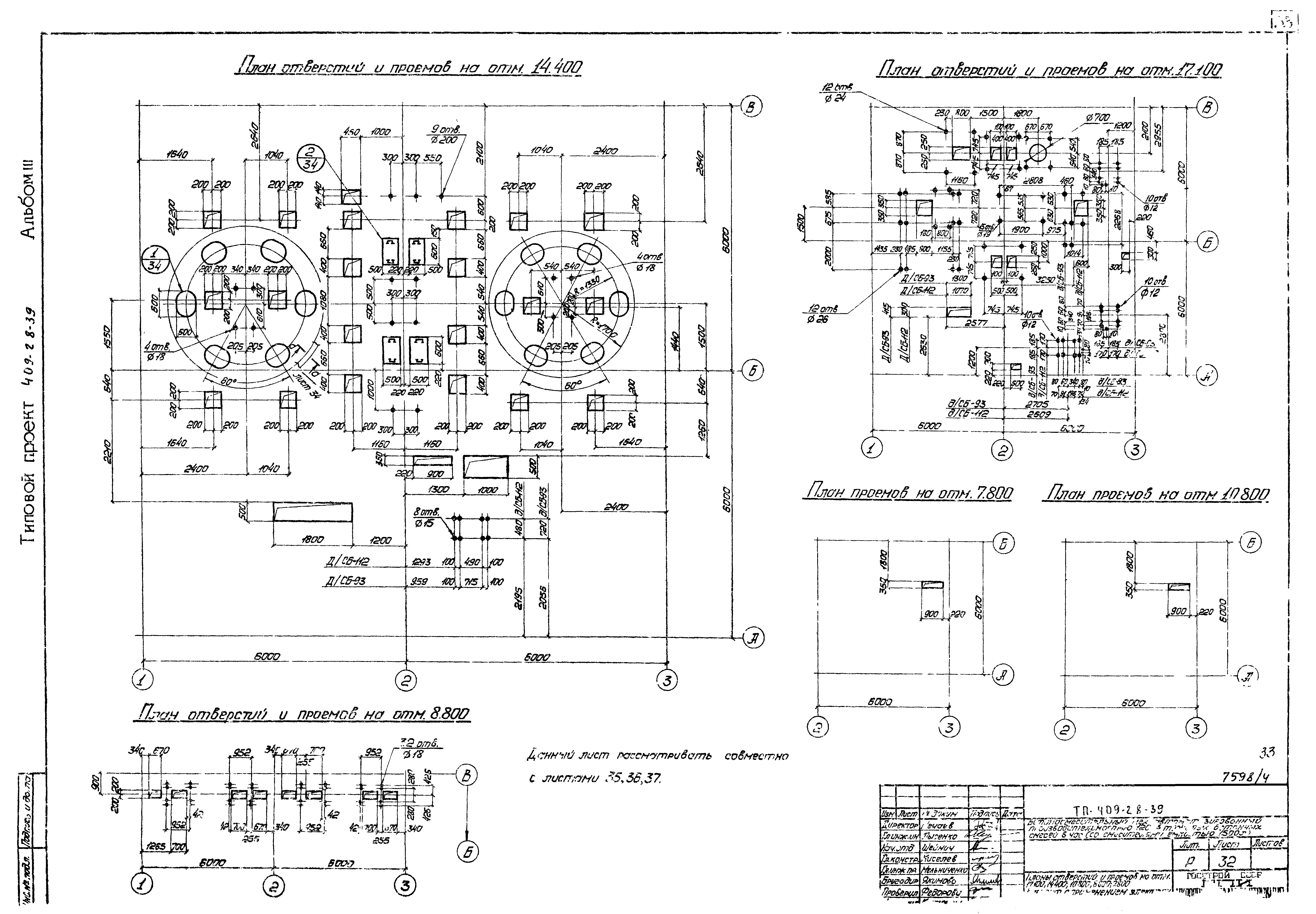 Типовой проект 409-28-39