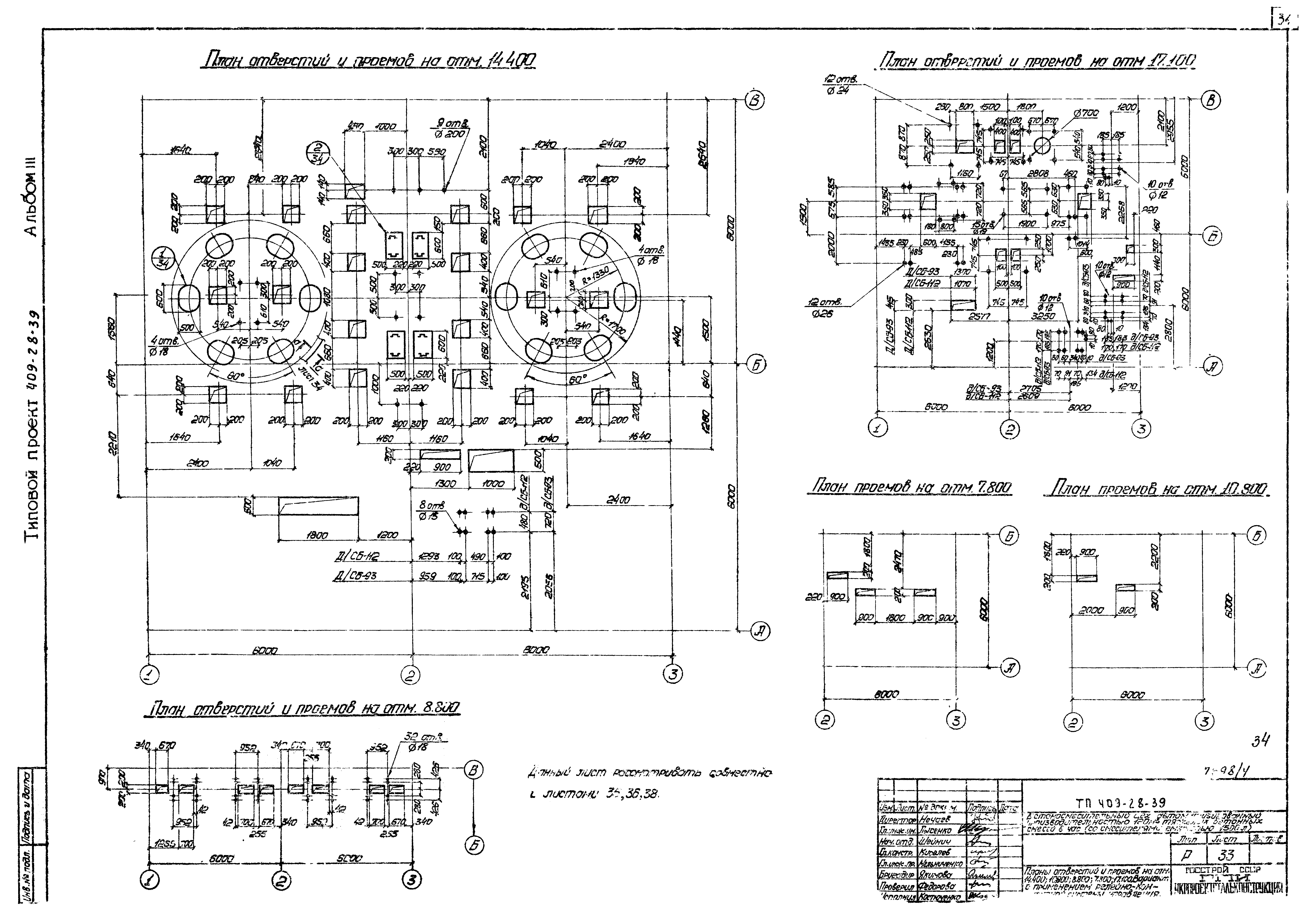 Типовой проект 409-28-39