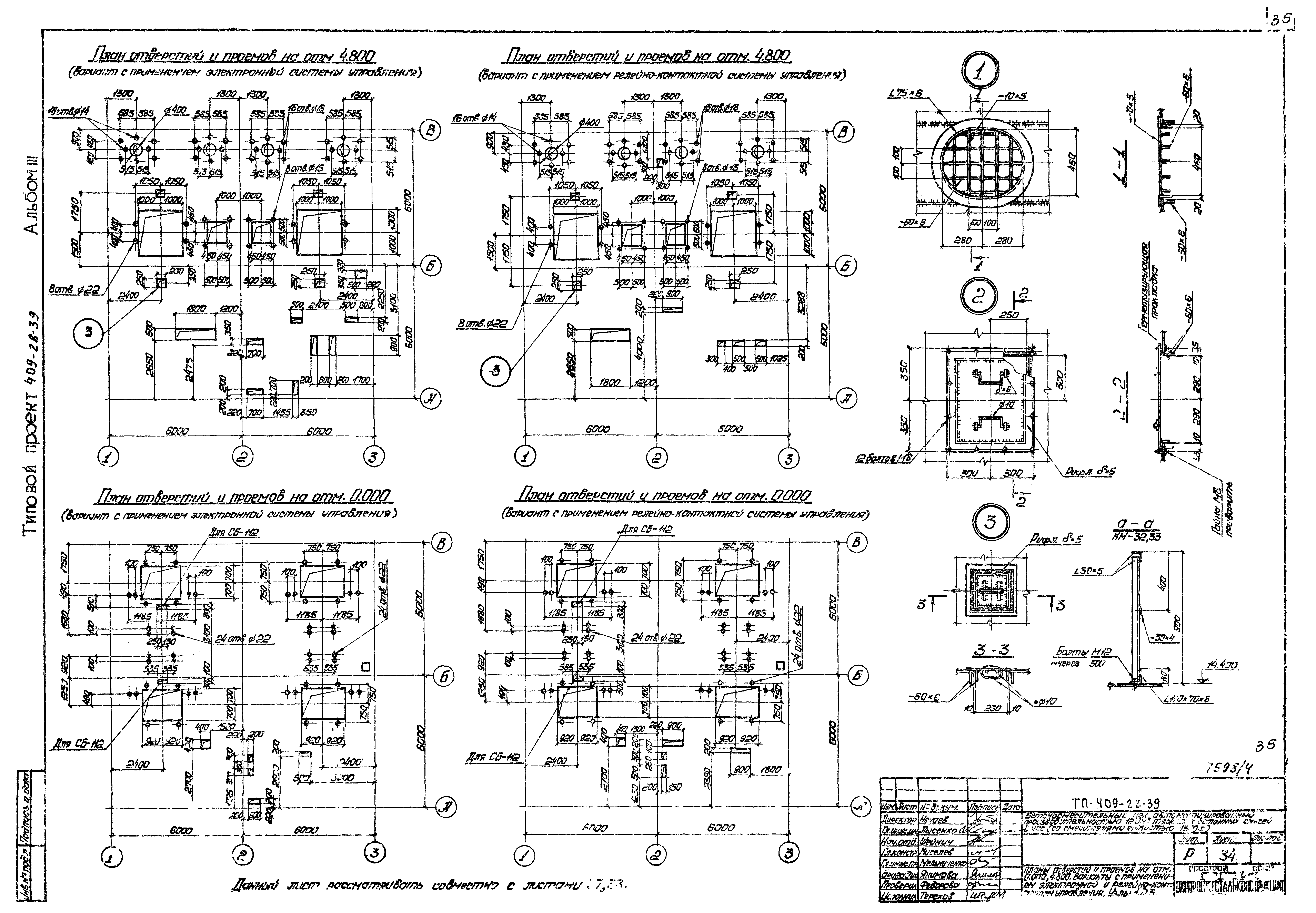 Типовой проект 409-28-39