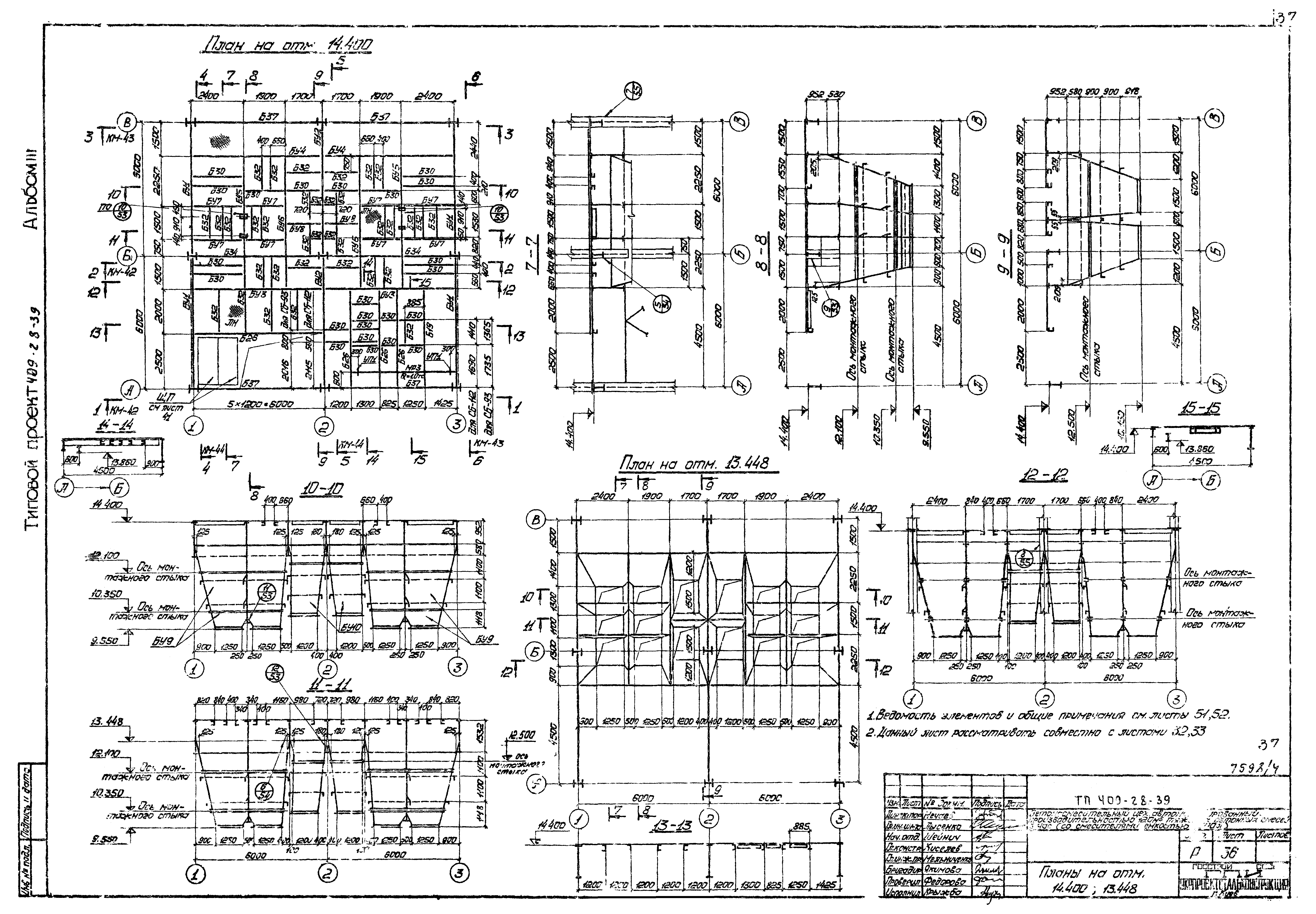 Типовой проект 409-28-39