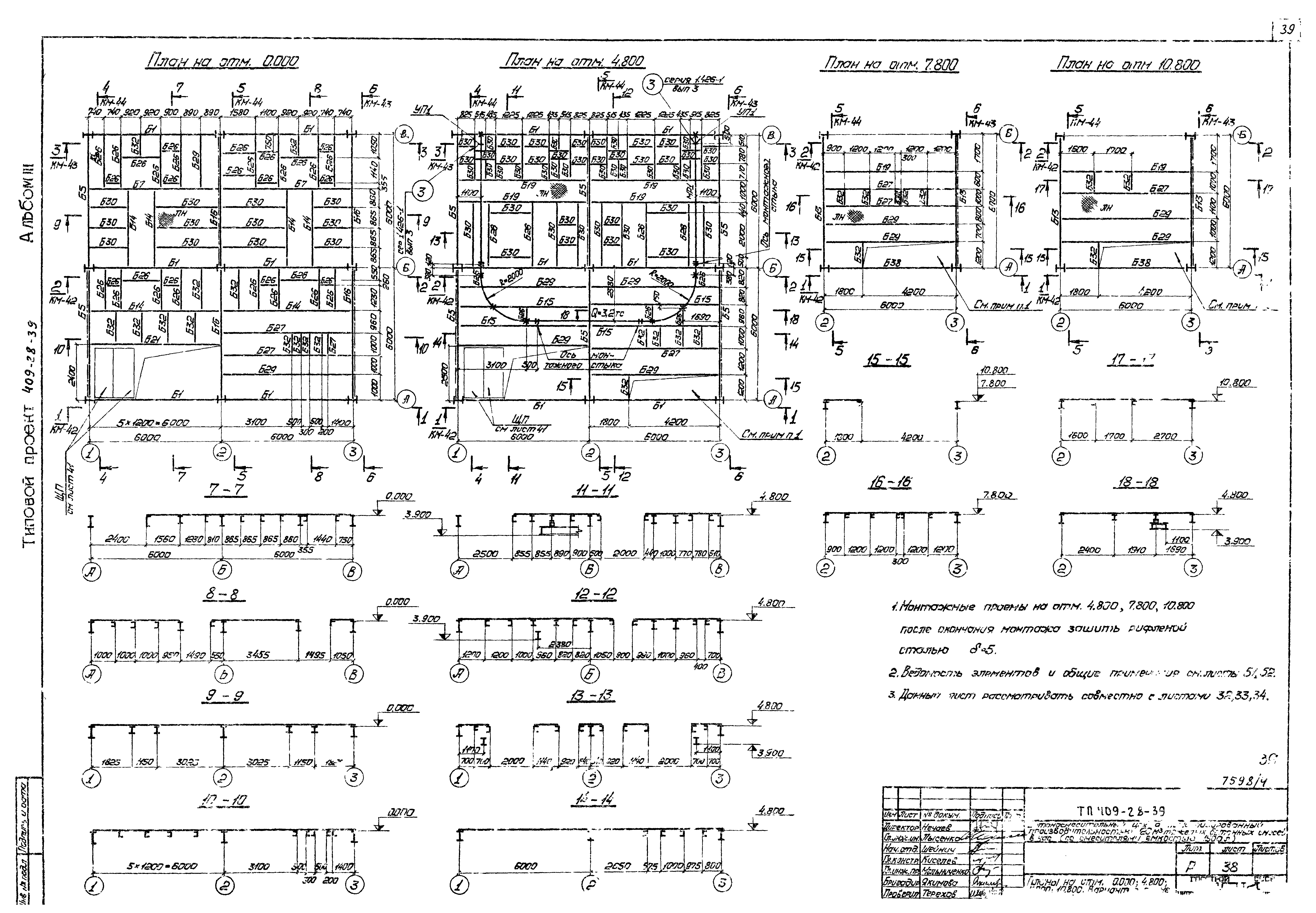 Типовой проект 409-28-39