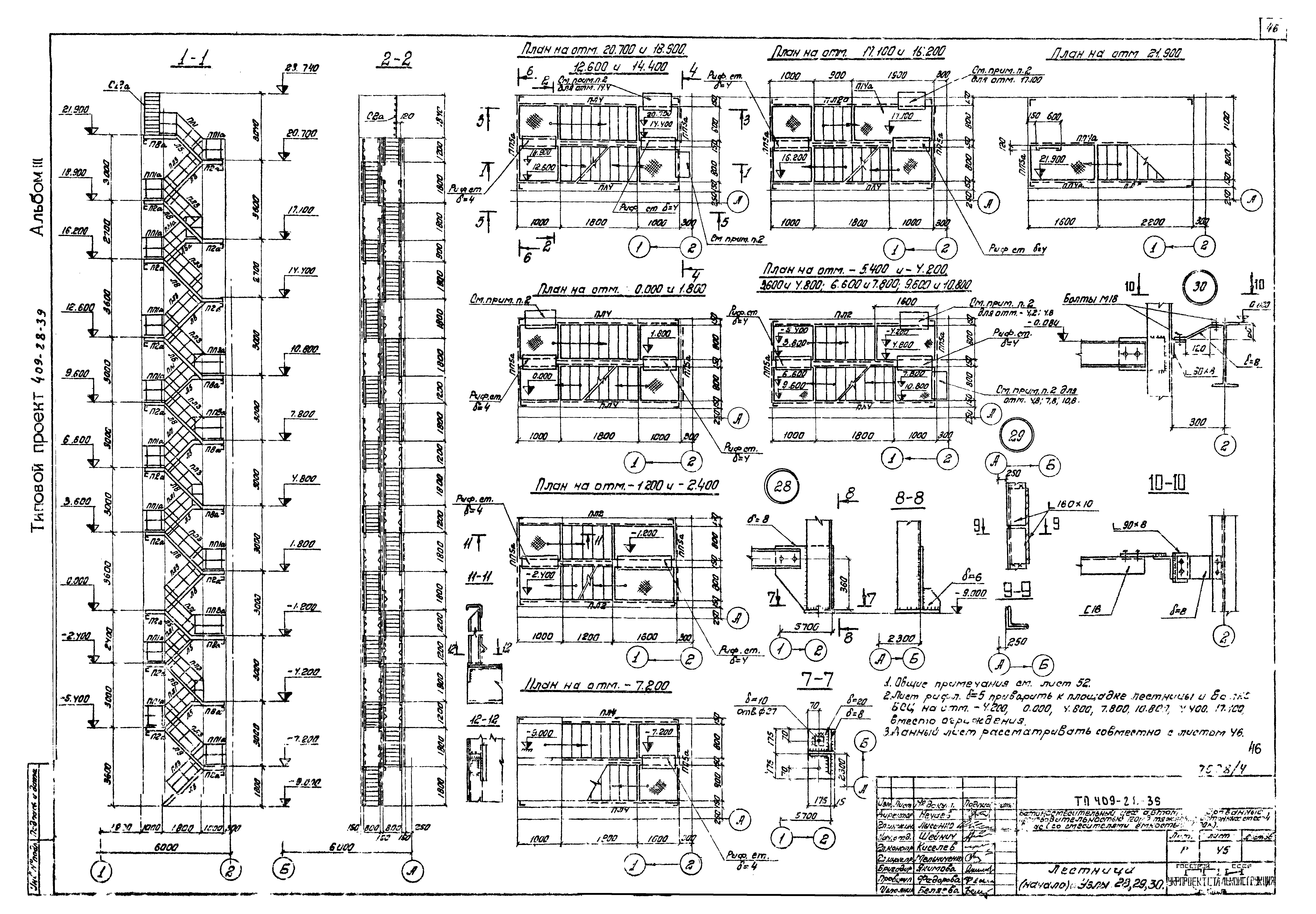 Типовой проект 409-28-39