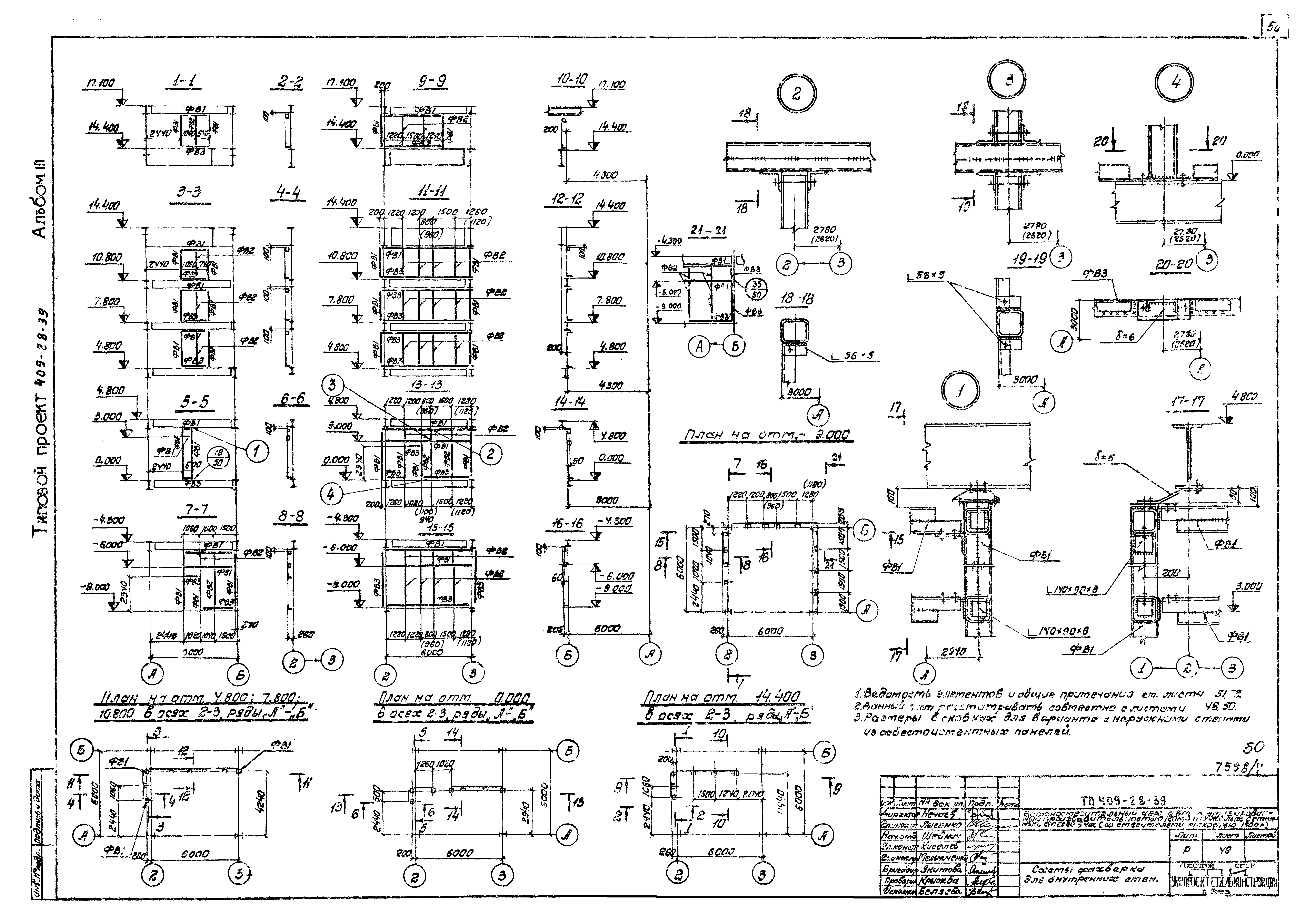 Типовой проект 409-28-39