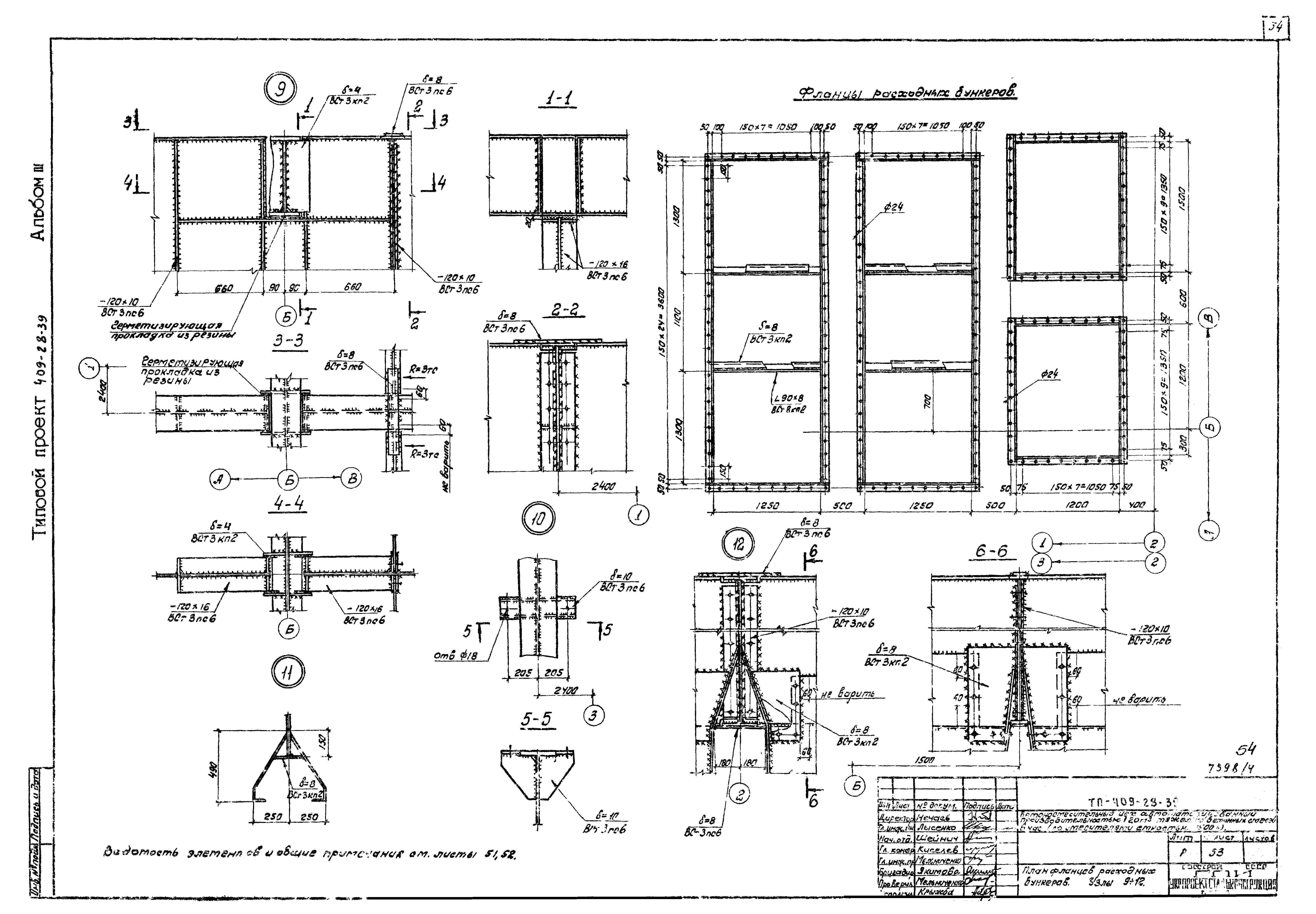 Типовой проект 409-28-39
