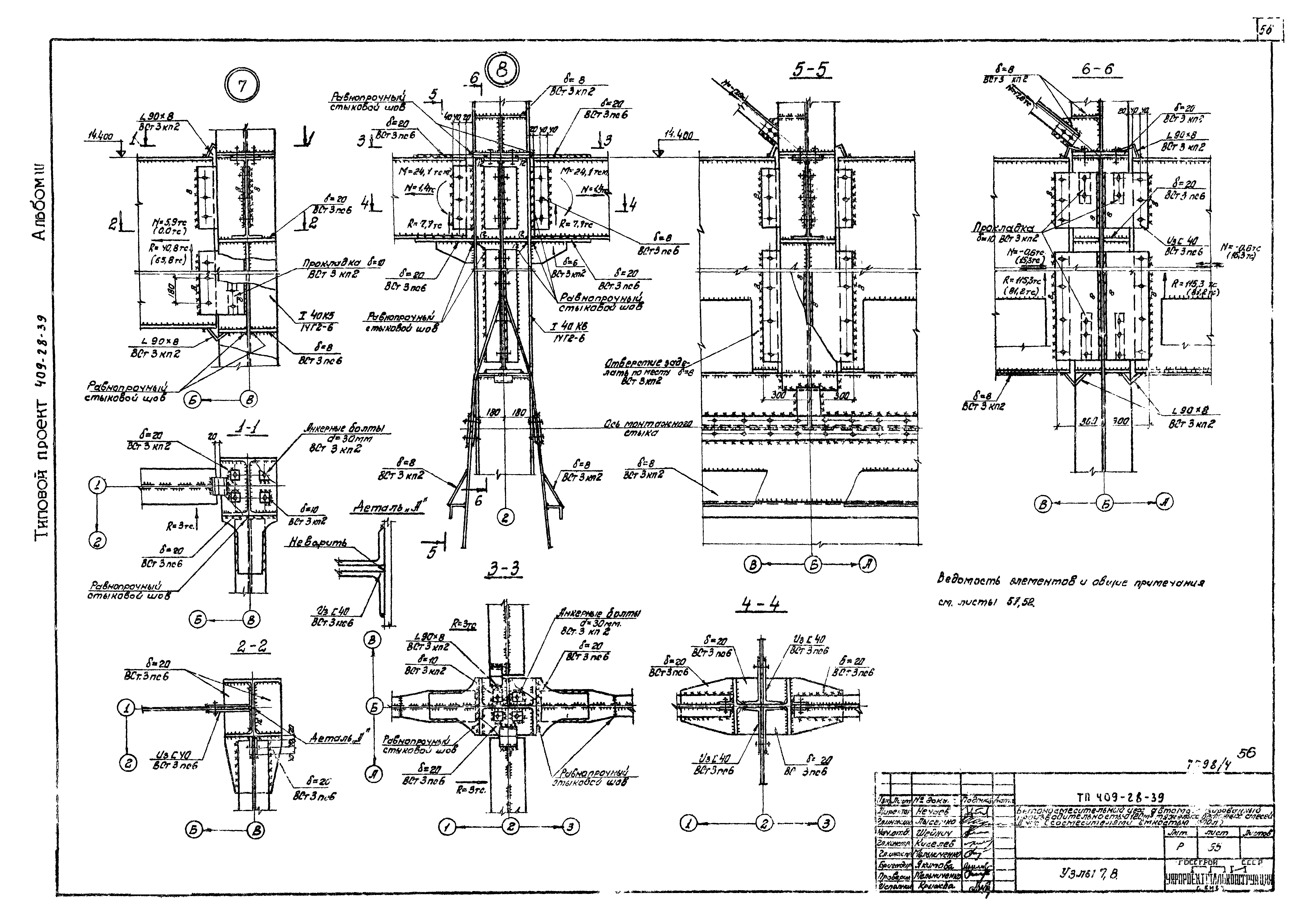 Типовой проект 409-28-39