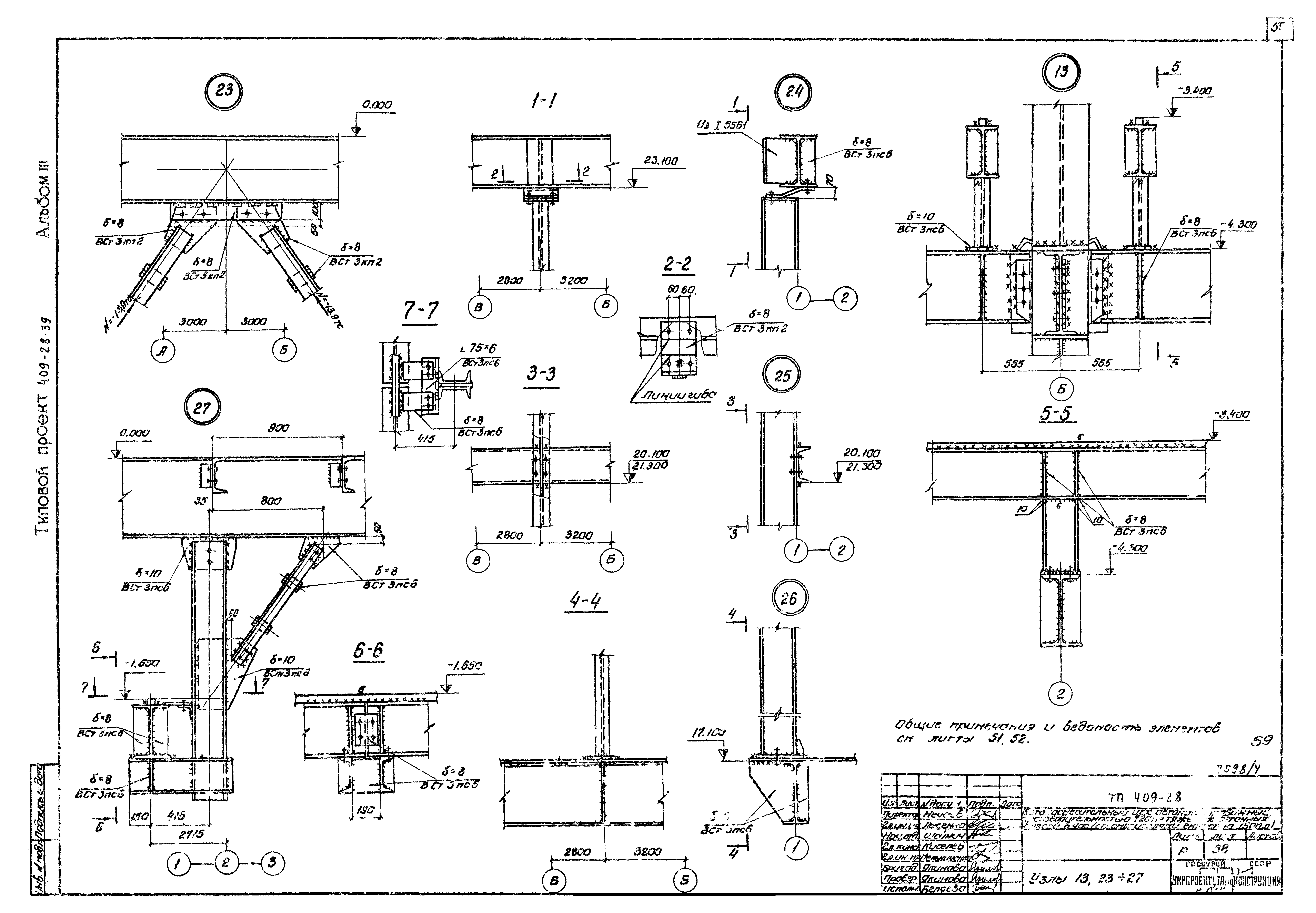 Типовой проект 409-28-39