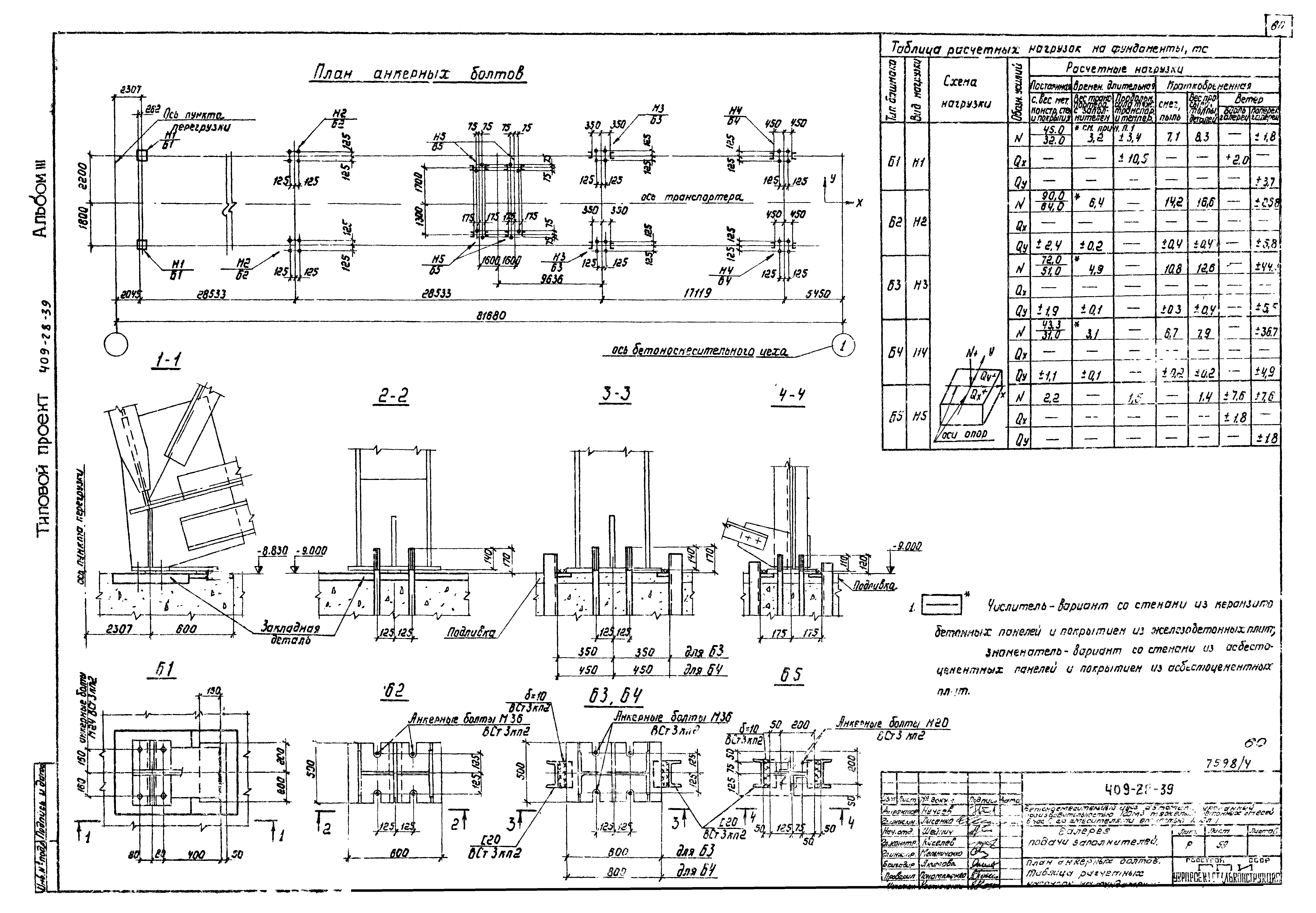 Типовой проект 409-28-39