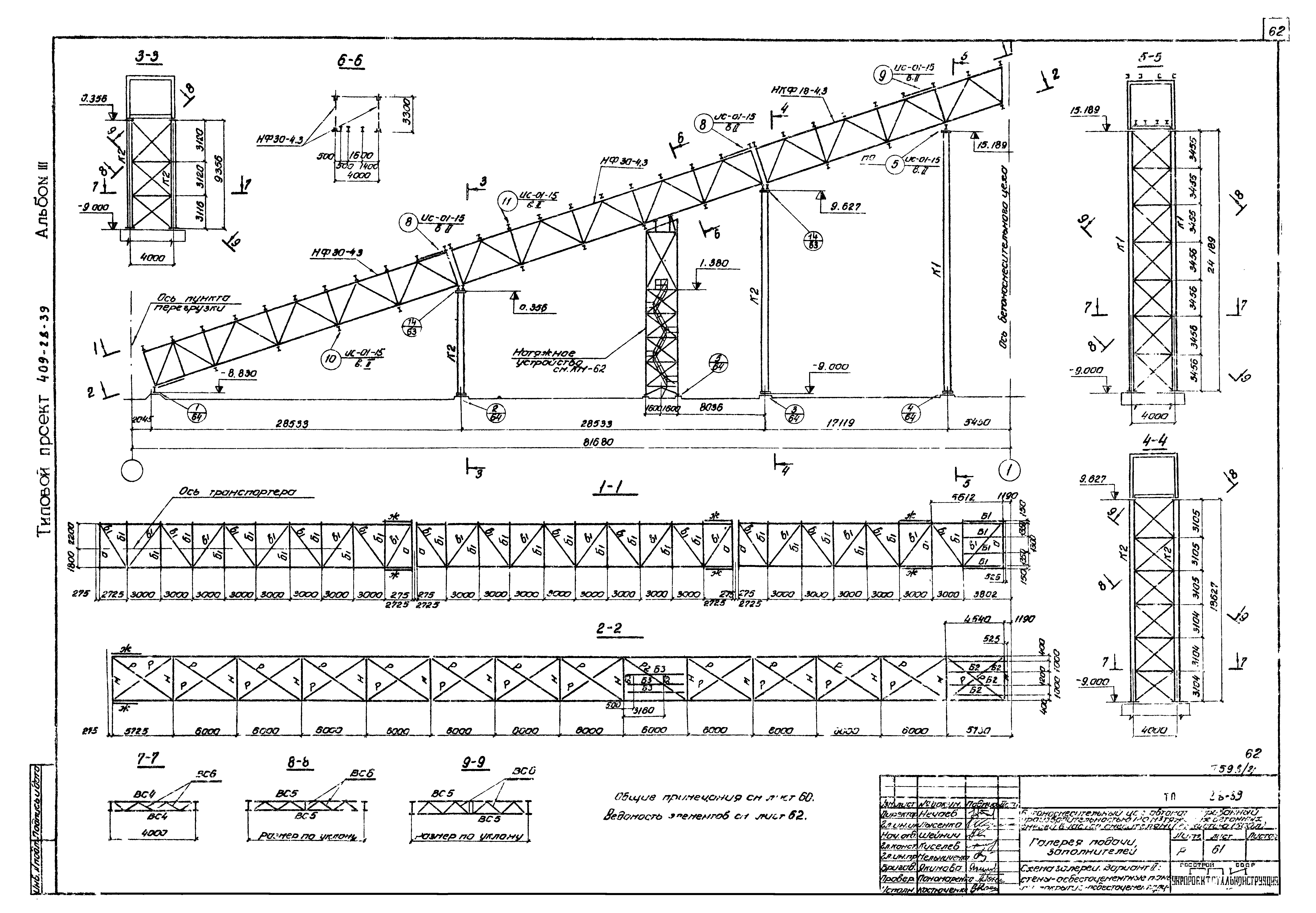 Типовой проект 409-28-39