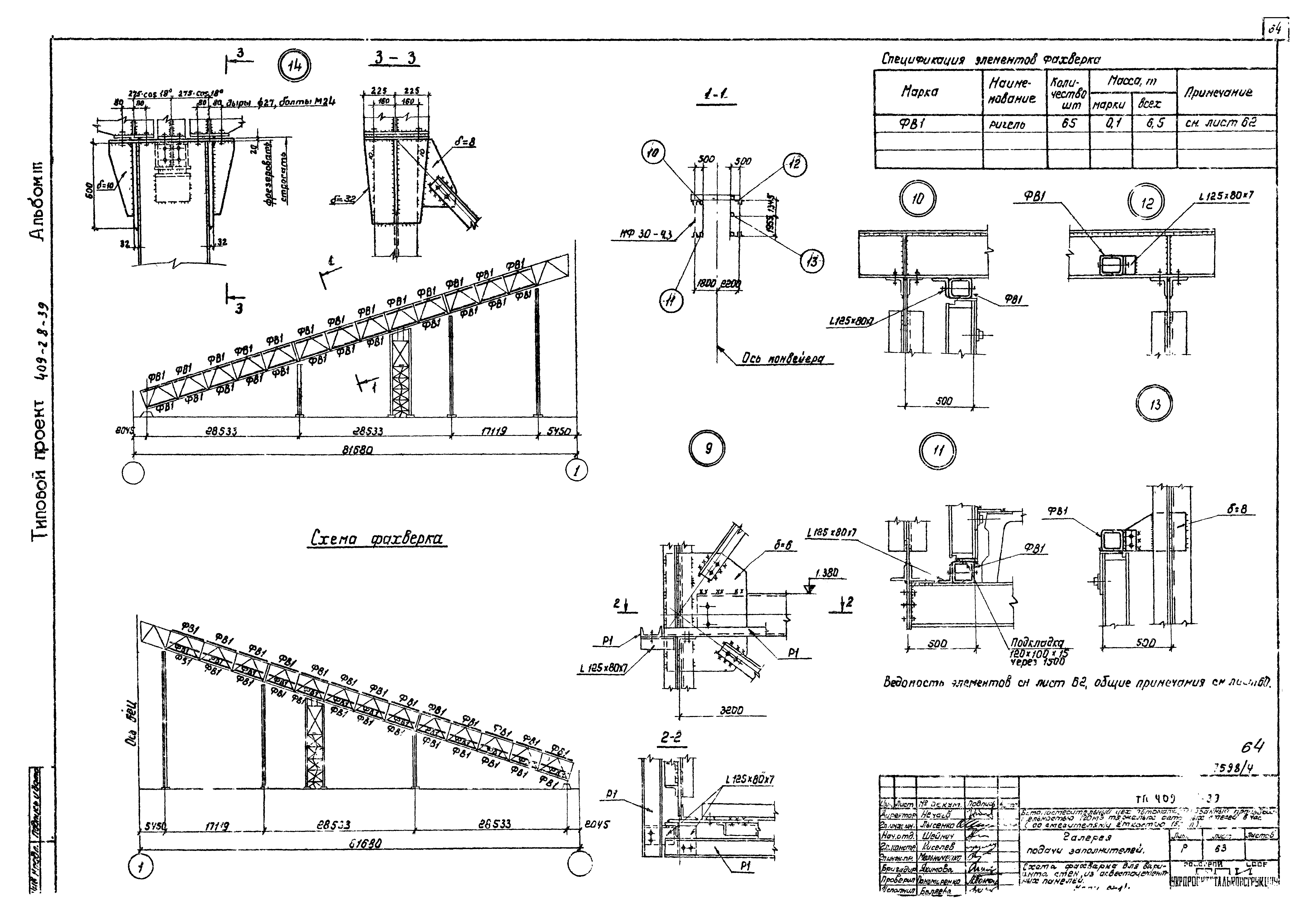 Типовой проект 409-28-39