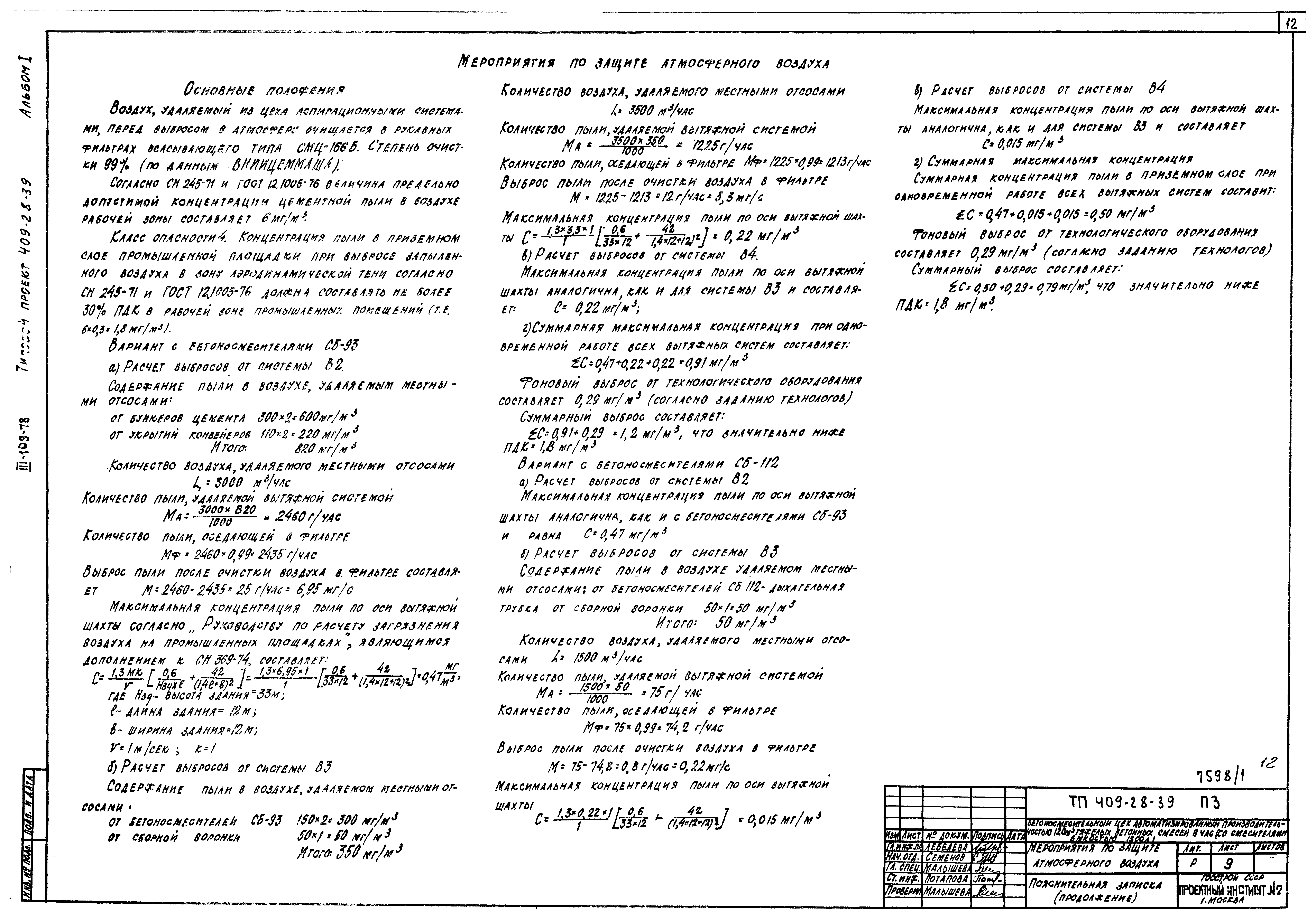 Типовой проект 409-28-39