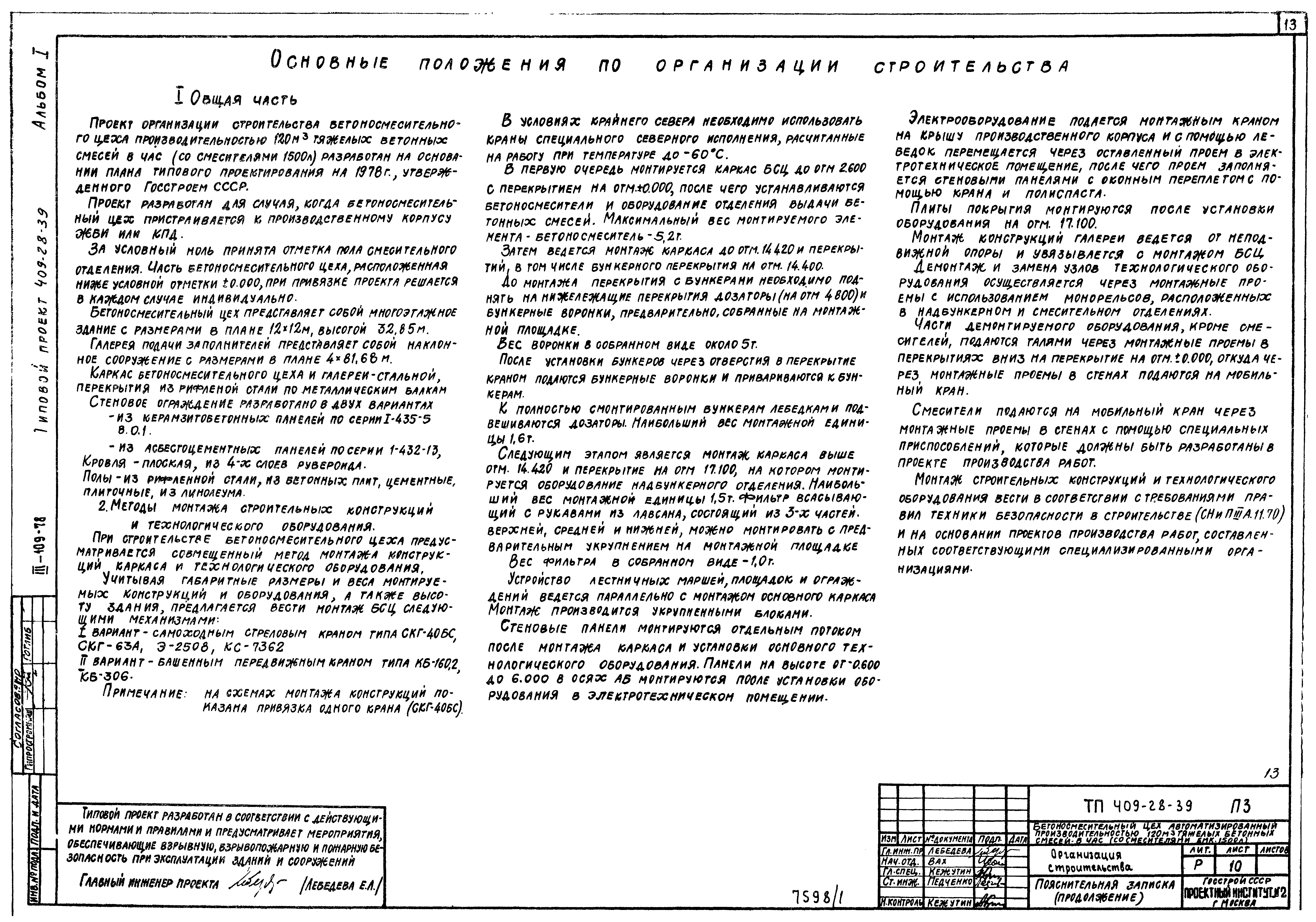 Типовой проект 409-28-39