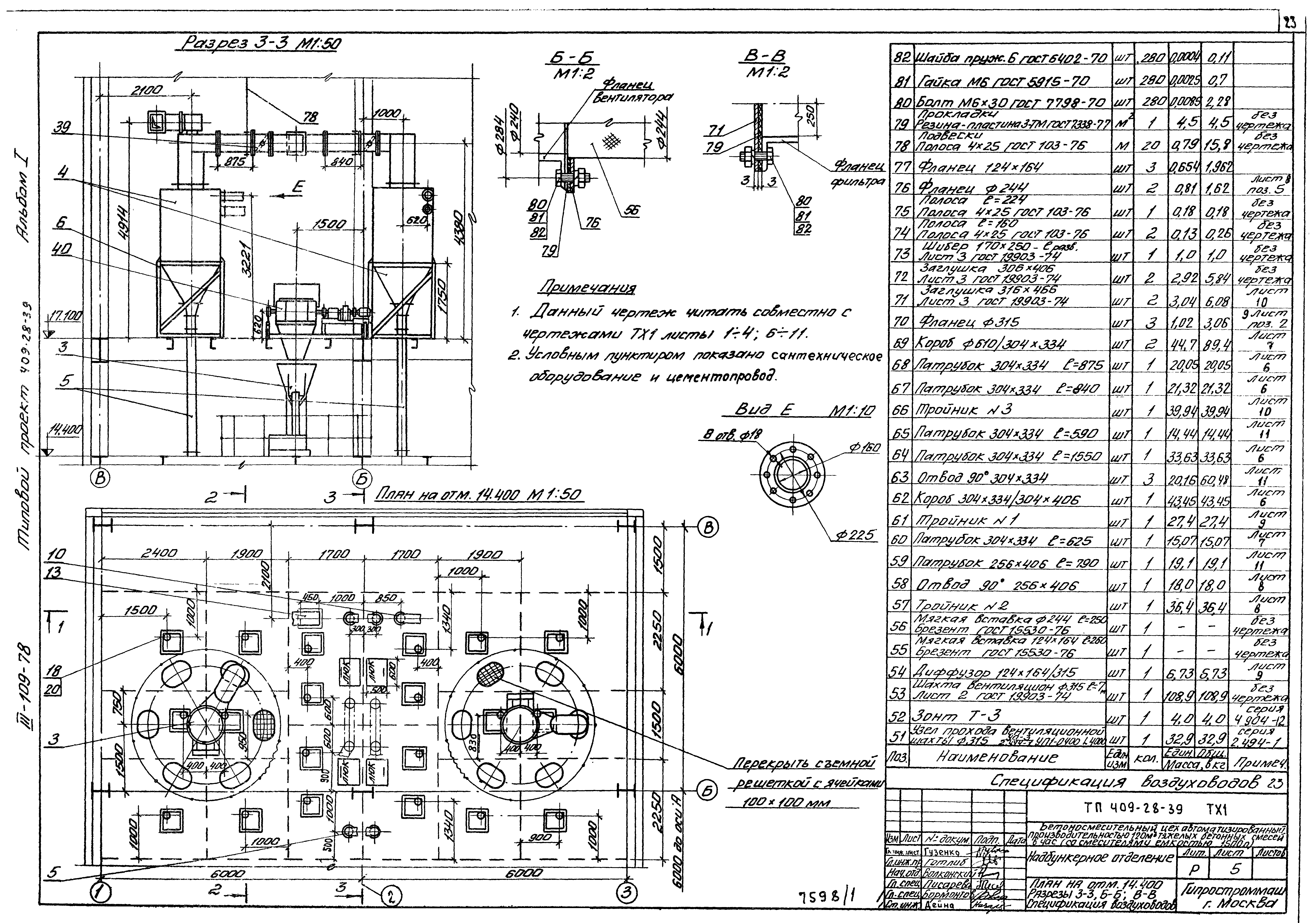 Типовой проект 409-28-39