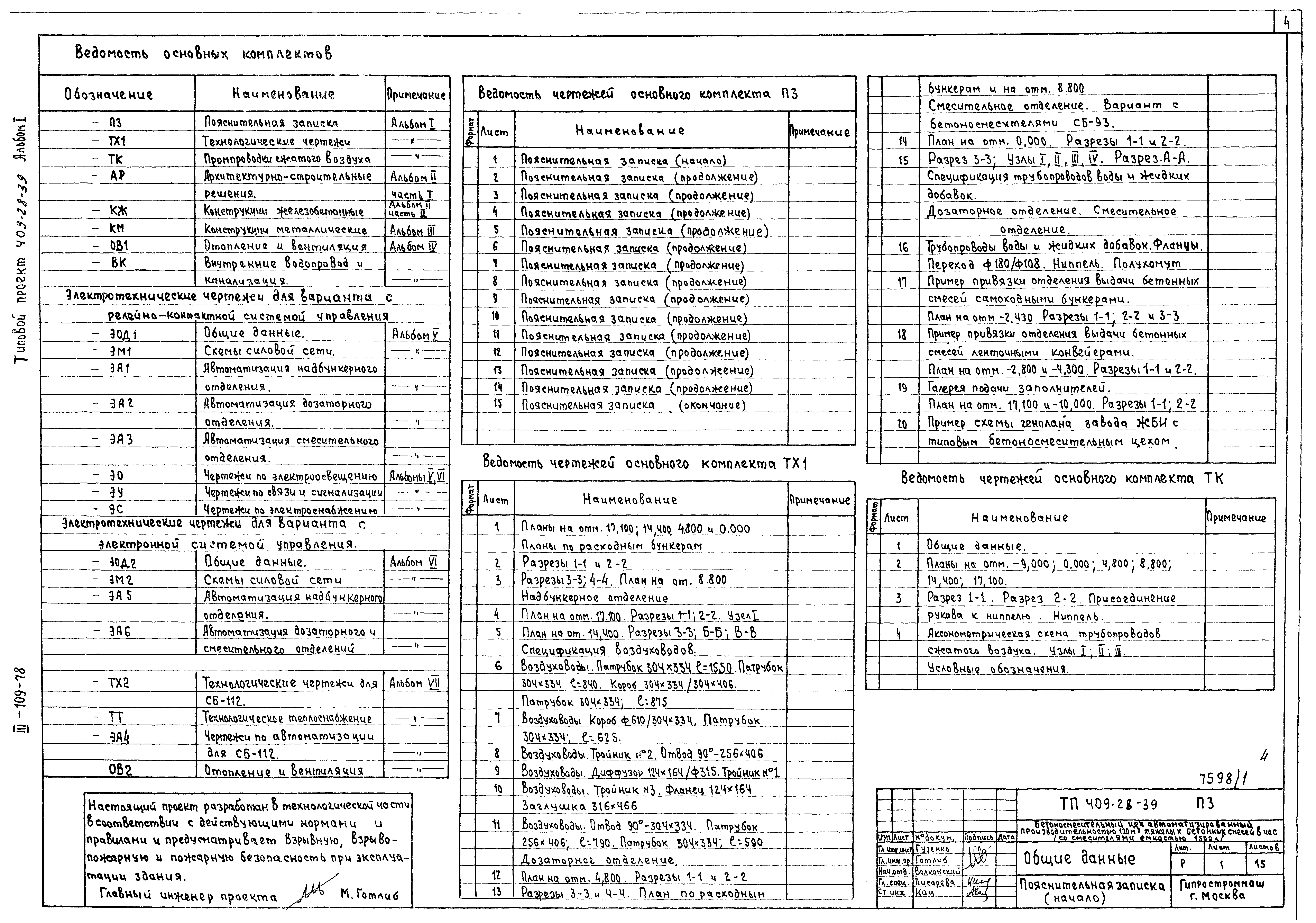 Типовой проект 409-28-39