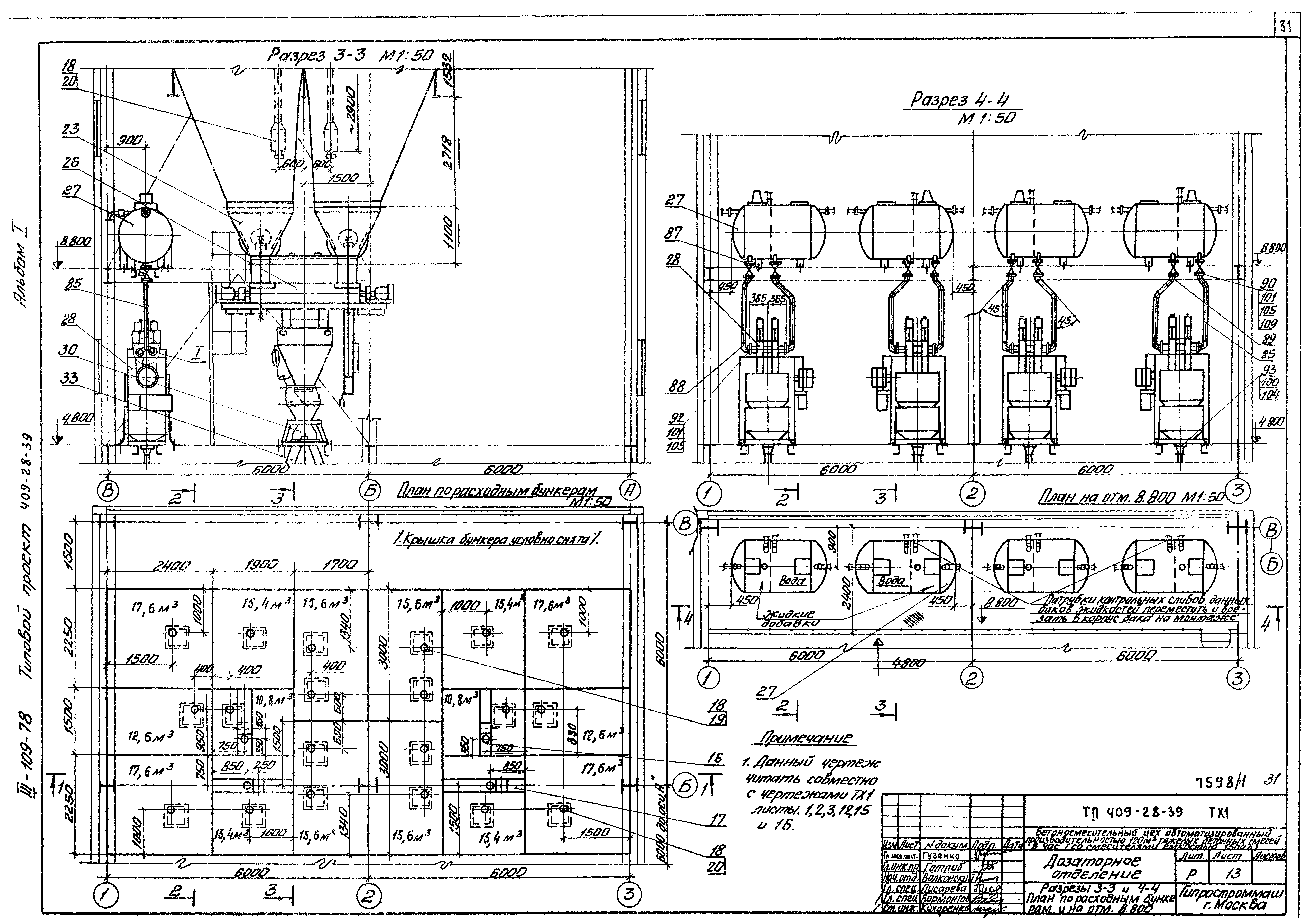 Типовой проект 409-28-39