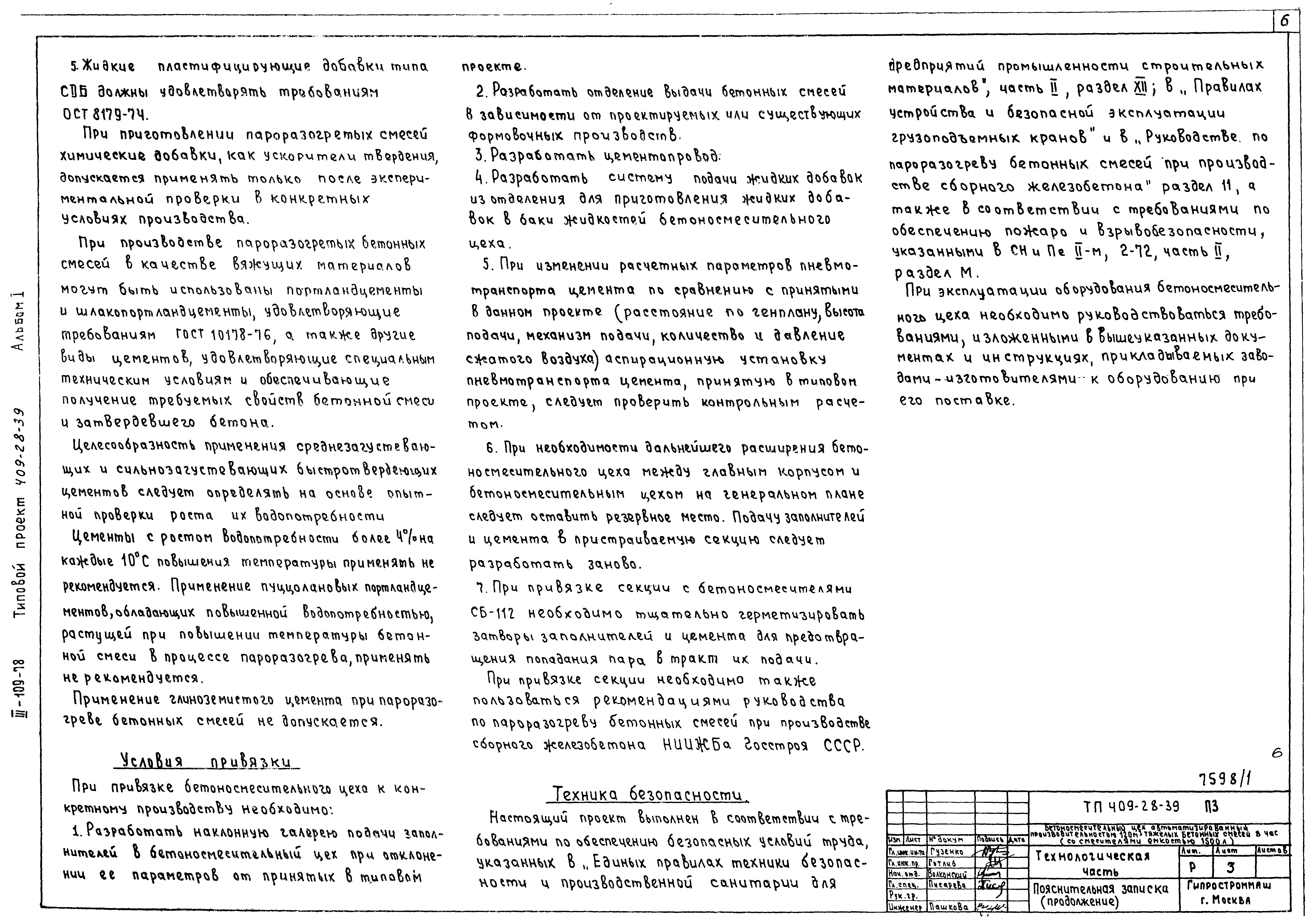 Типовой проект 409-28-39
