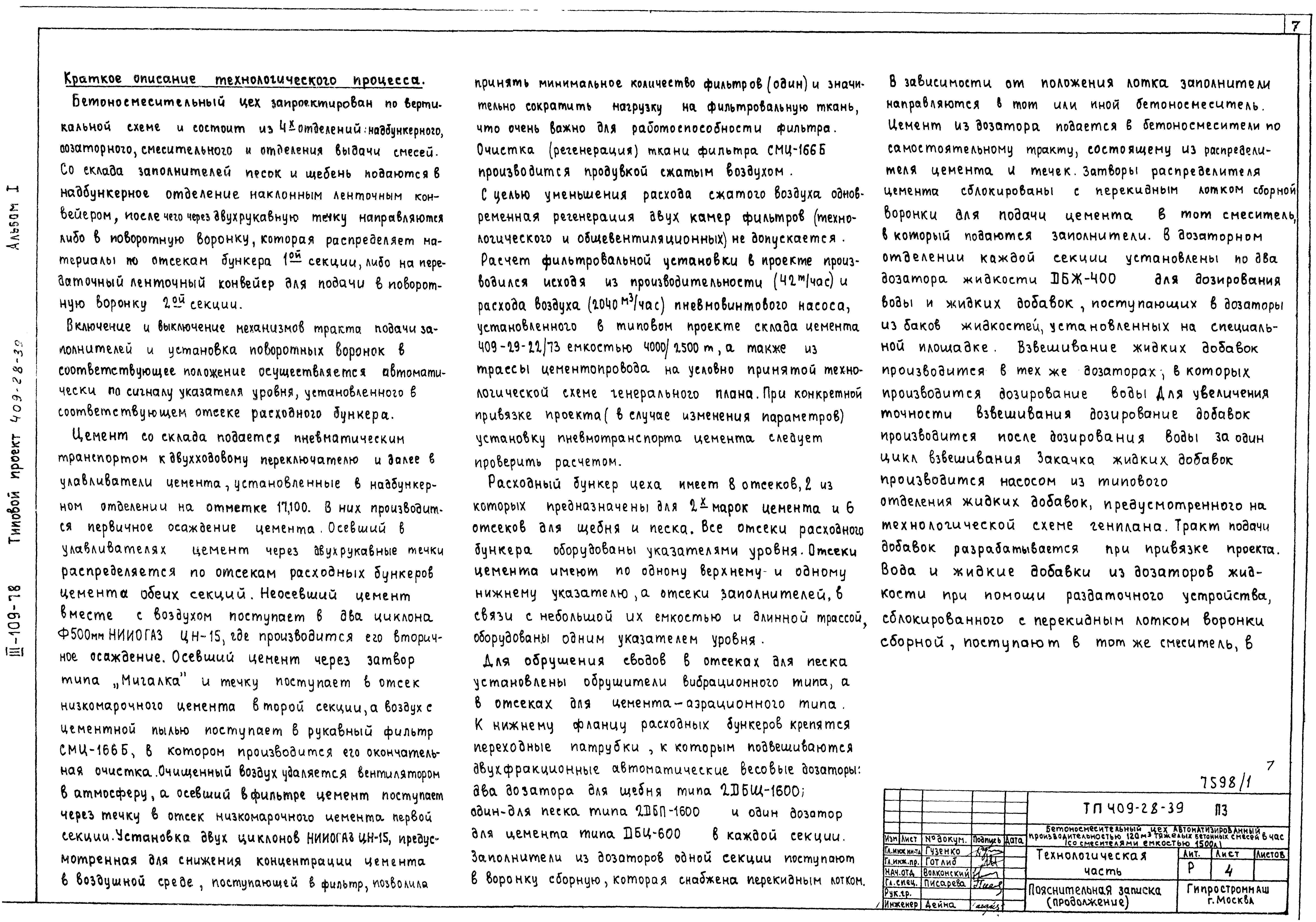Типовой проект 409-28-39