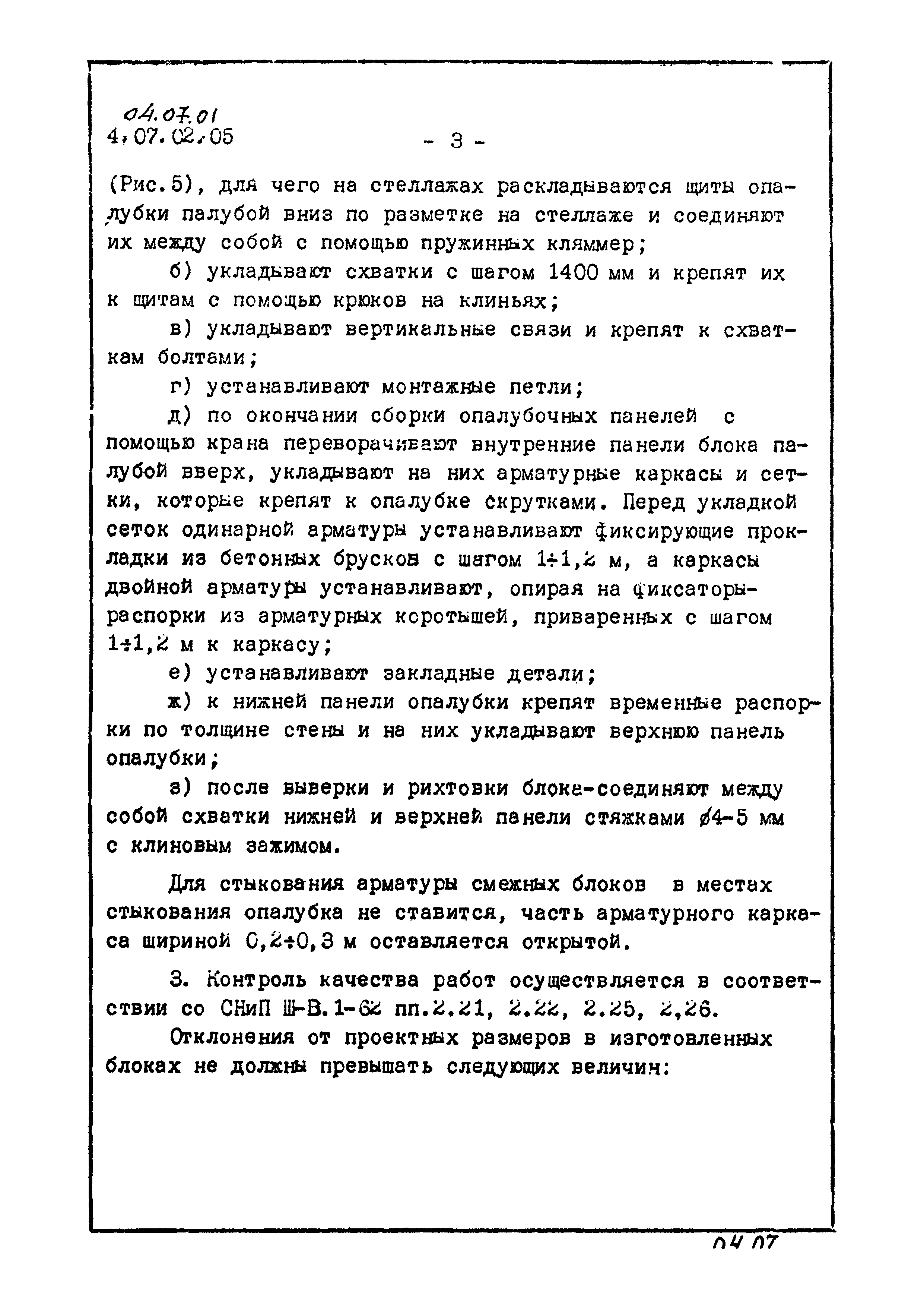 ТК 04.07.01