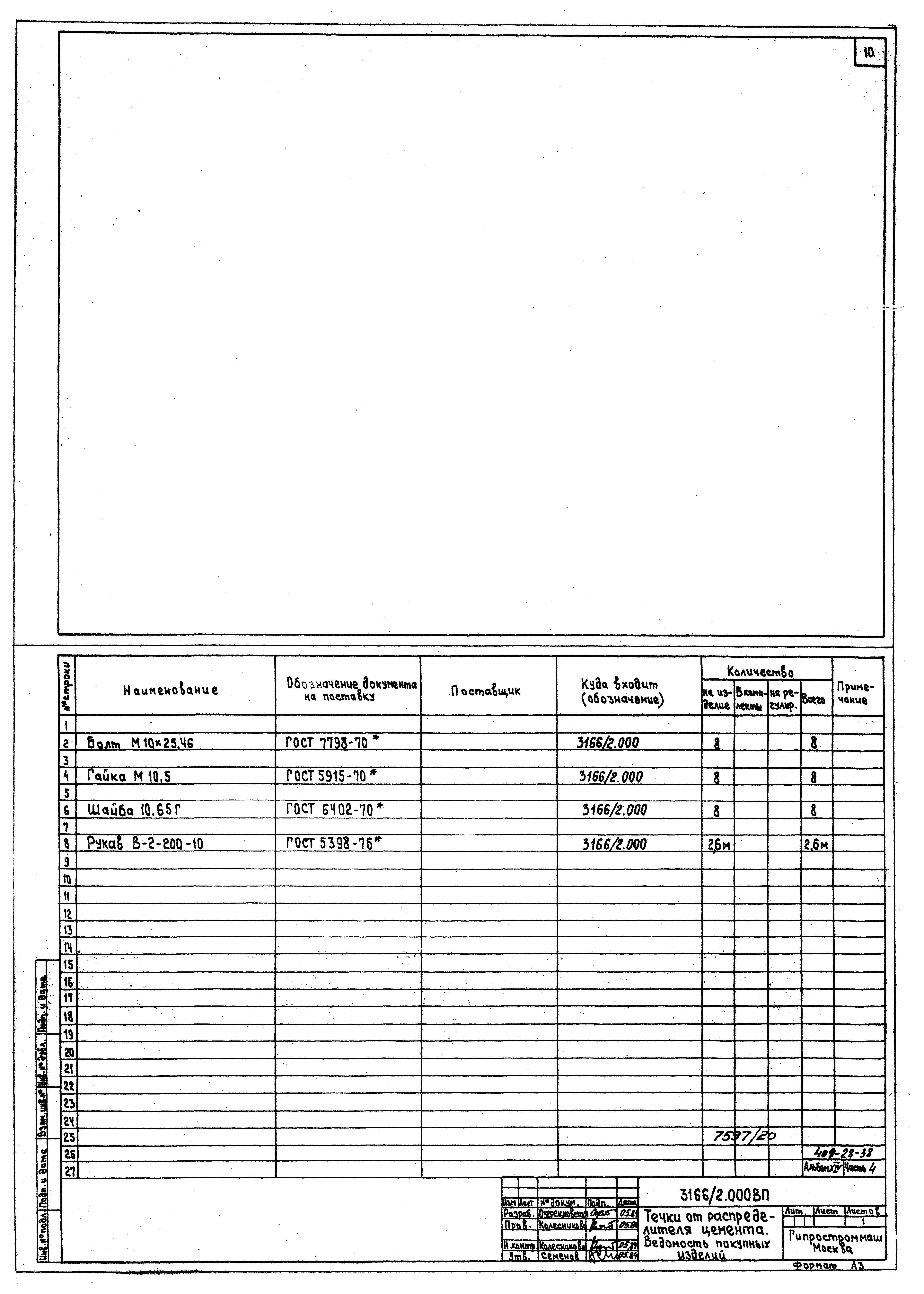 Типовой проект 409-28-38