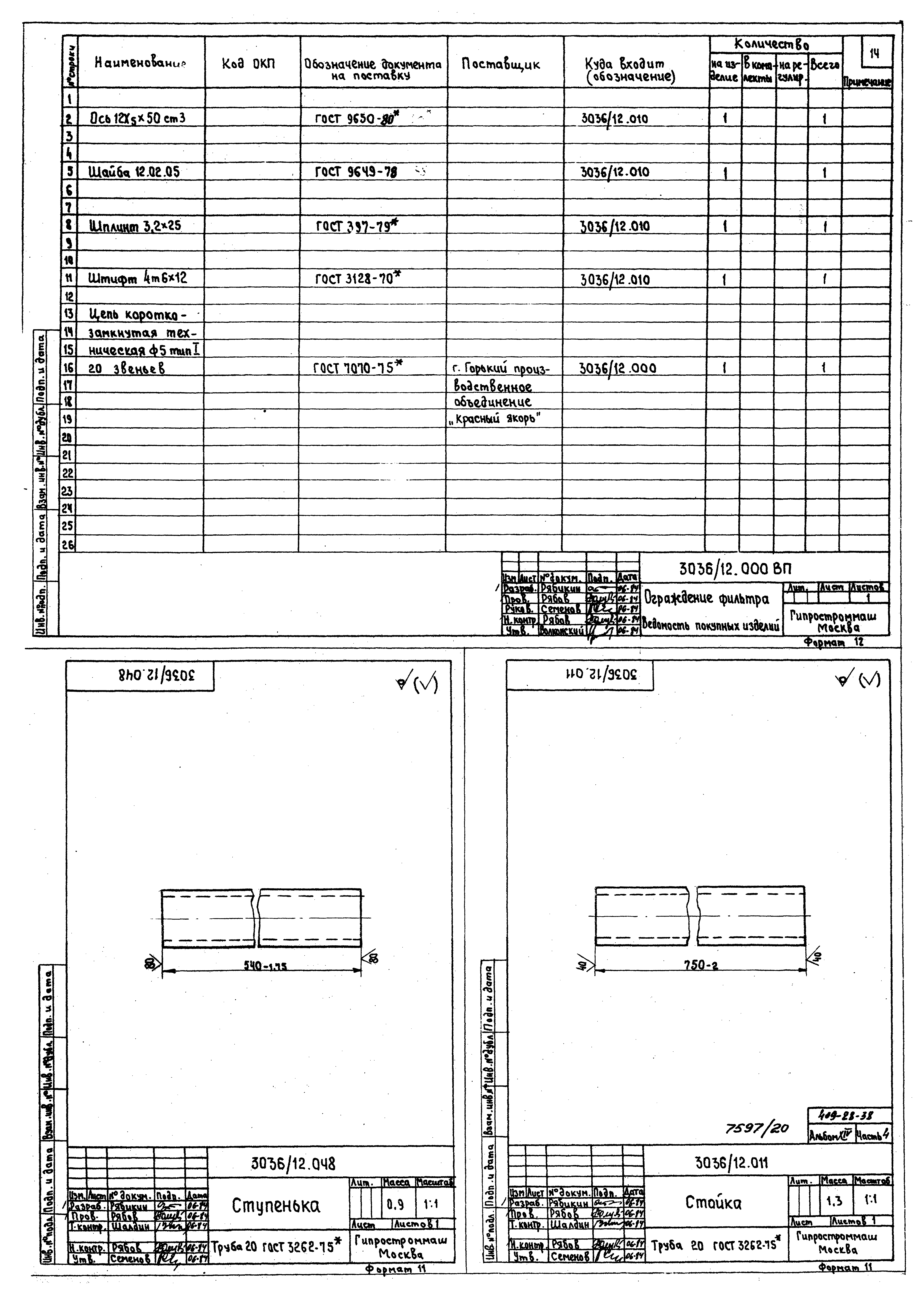 Типовой проект 409-28-38