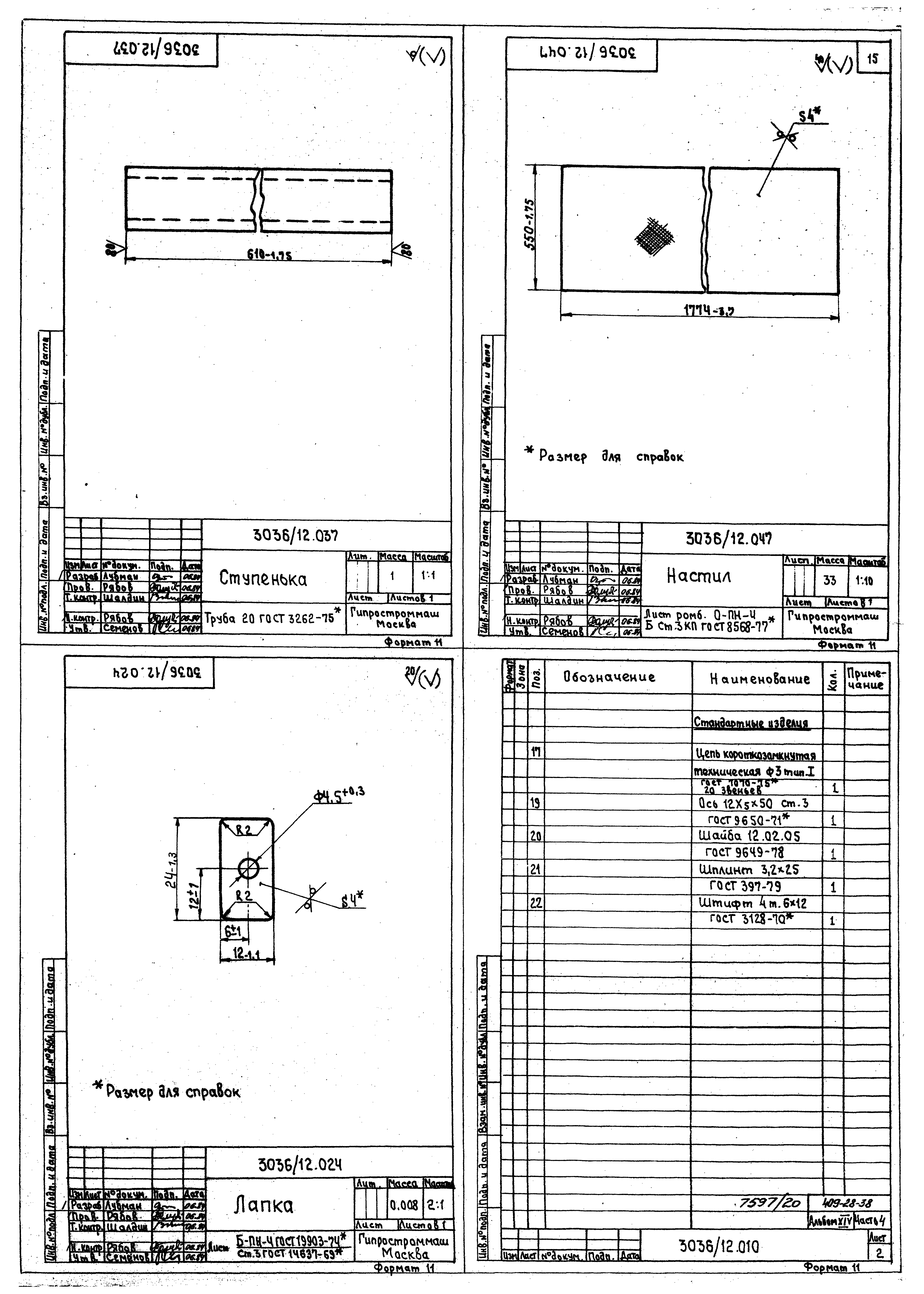 Типовой проект 409-28-38
