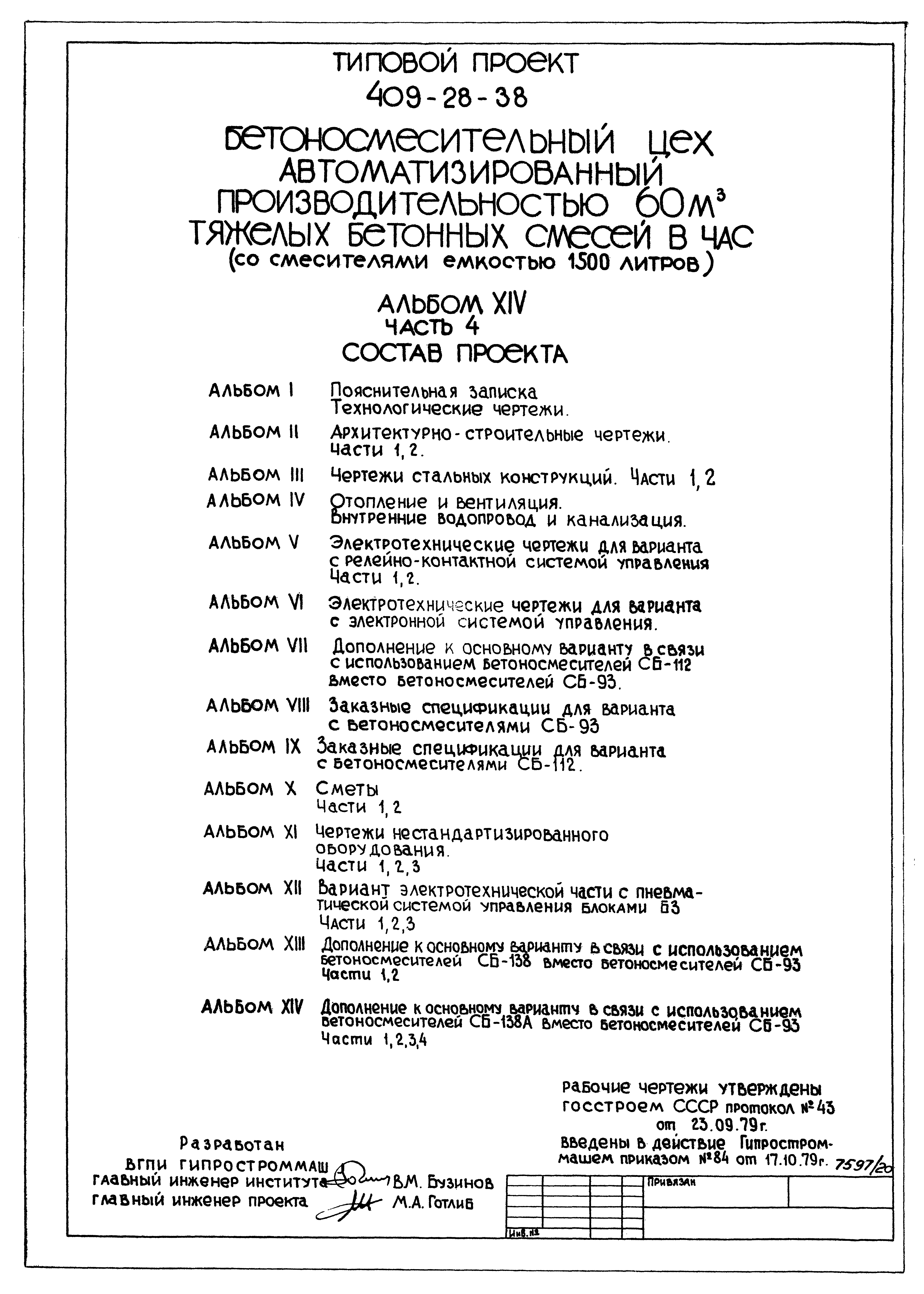 Типовой проект 409-28-38